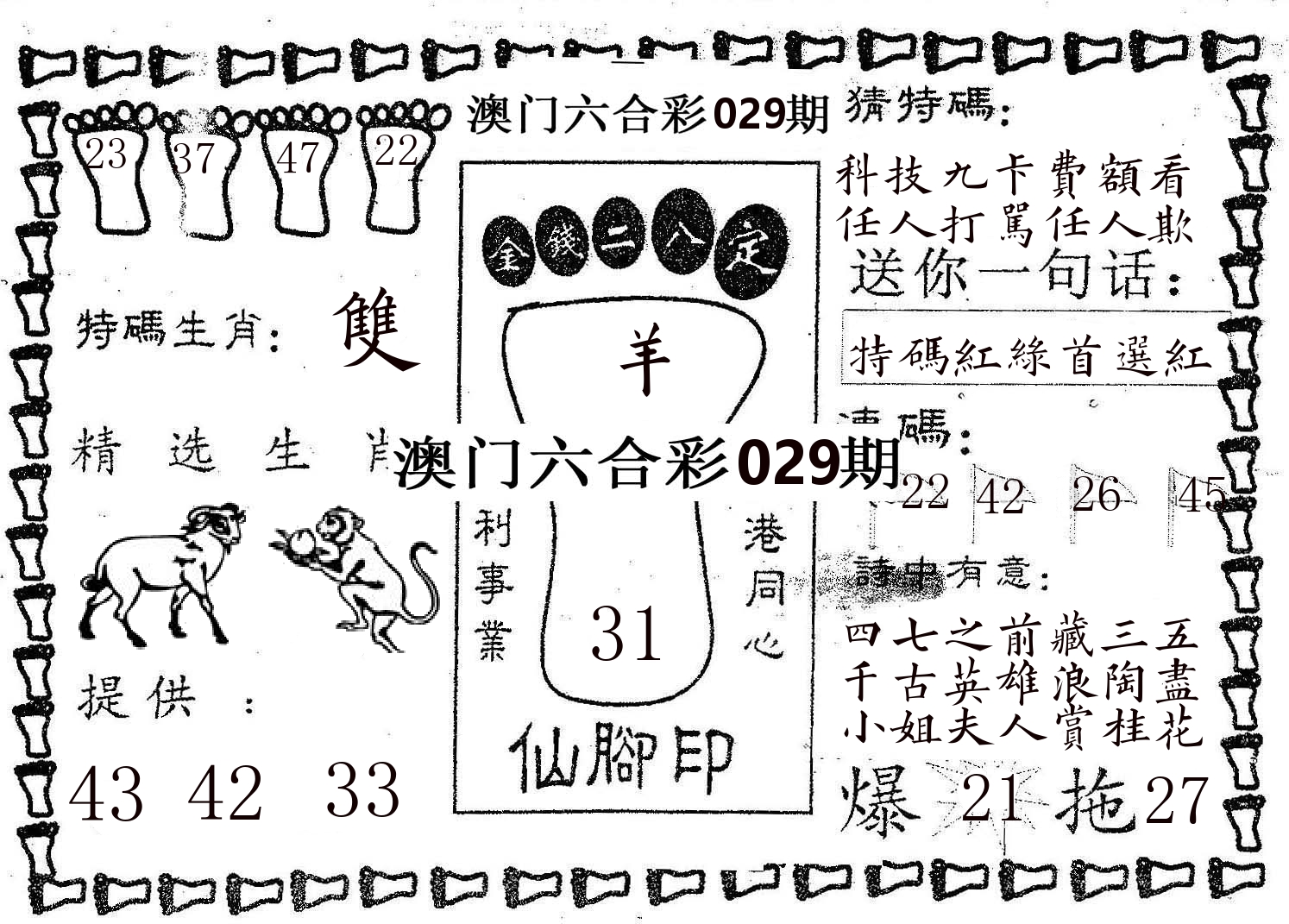 仙脚印 第29期