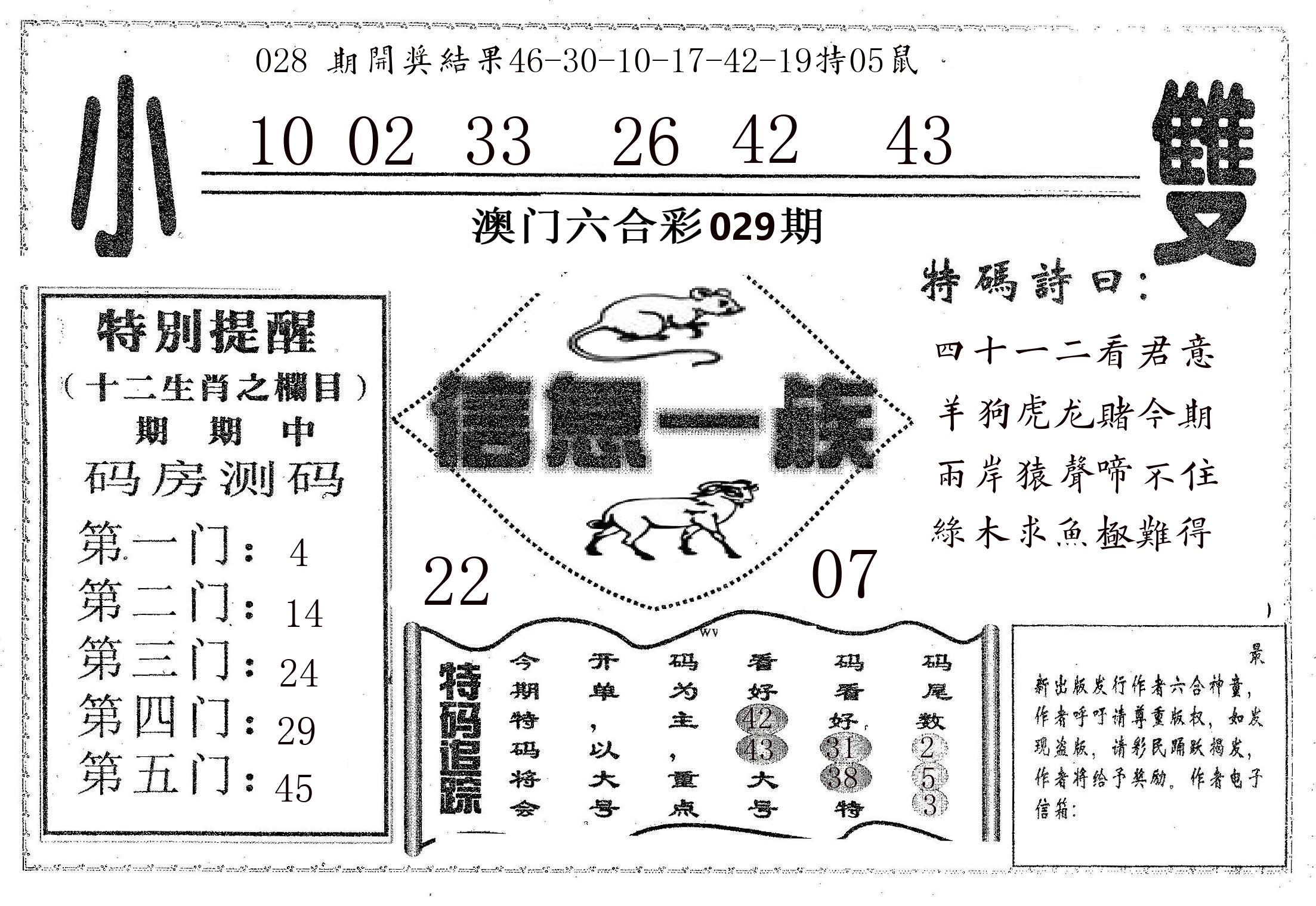 信息一族 第29期