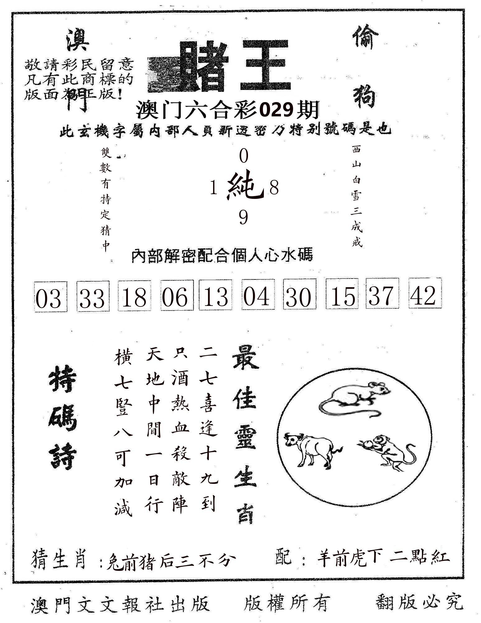 赌王 第29期