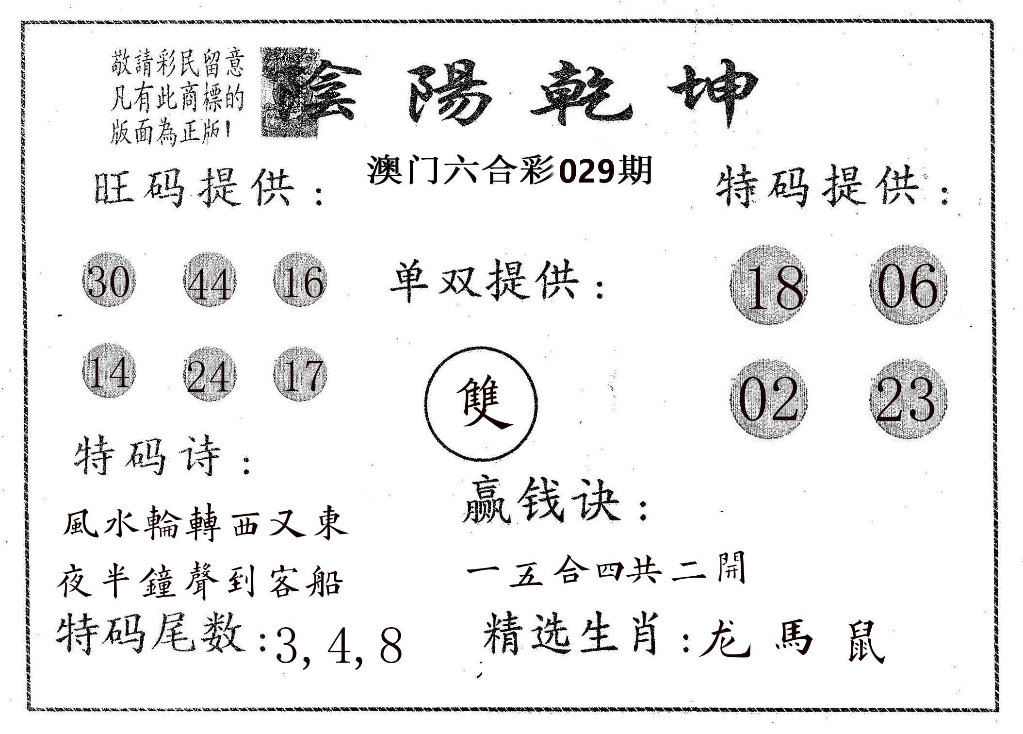 阴阳乾坤 第29期