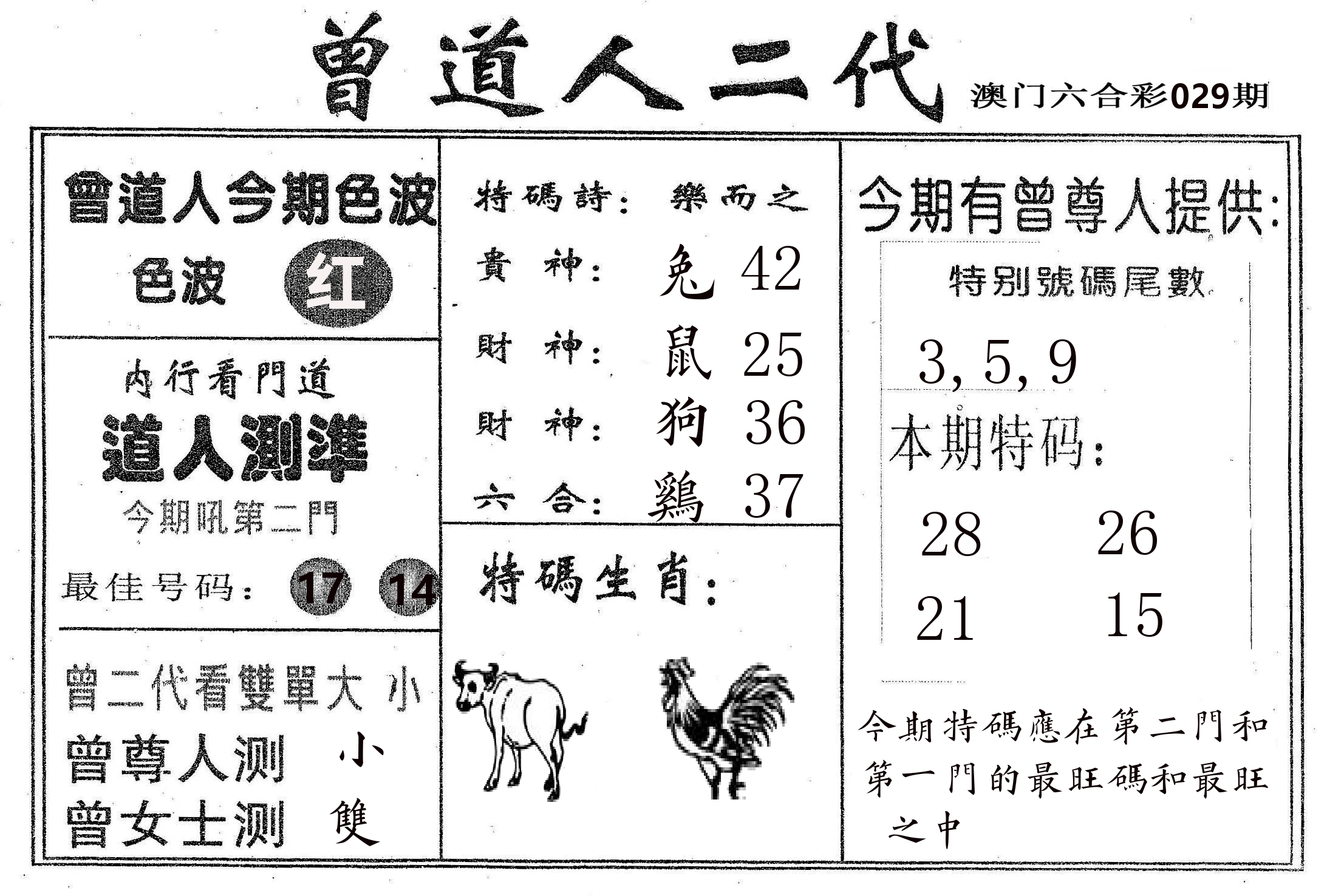 曾二代 第29期