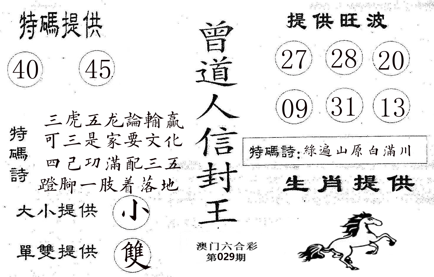 曾信封王 第29期