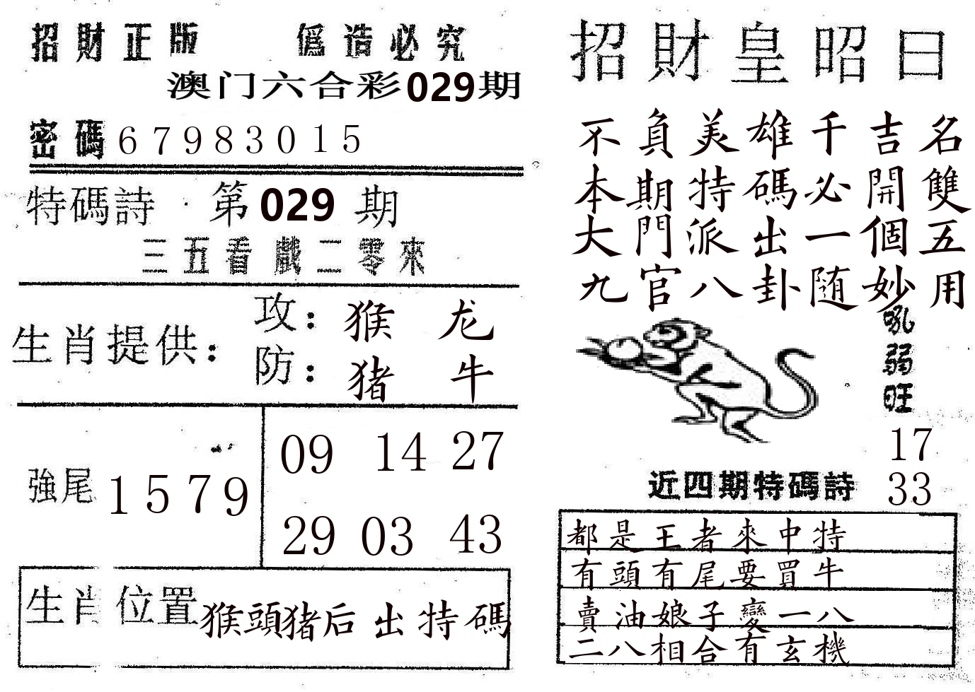 招财皇 第29期