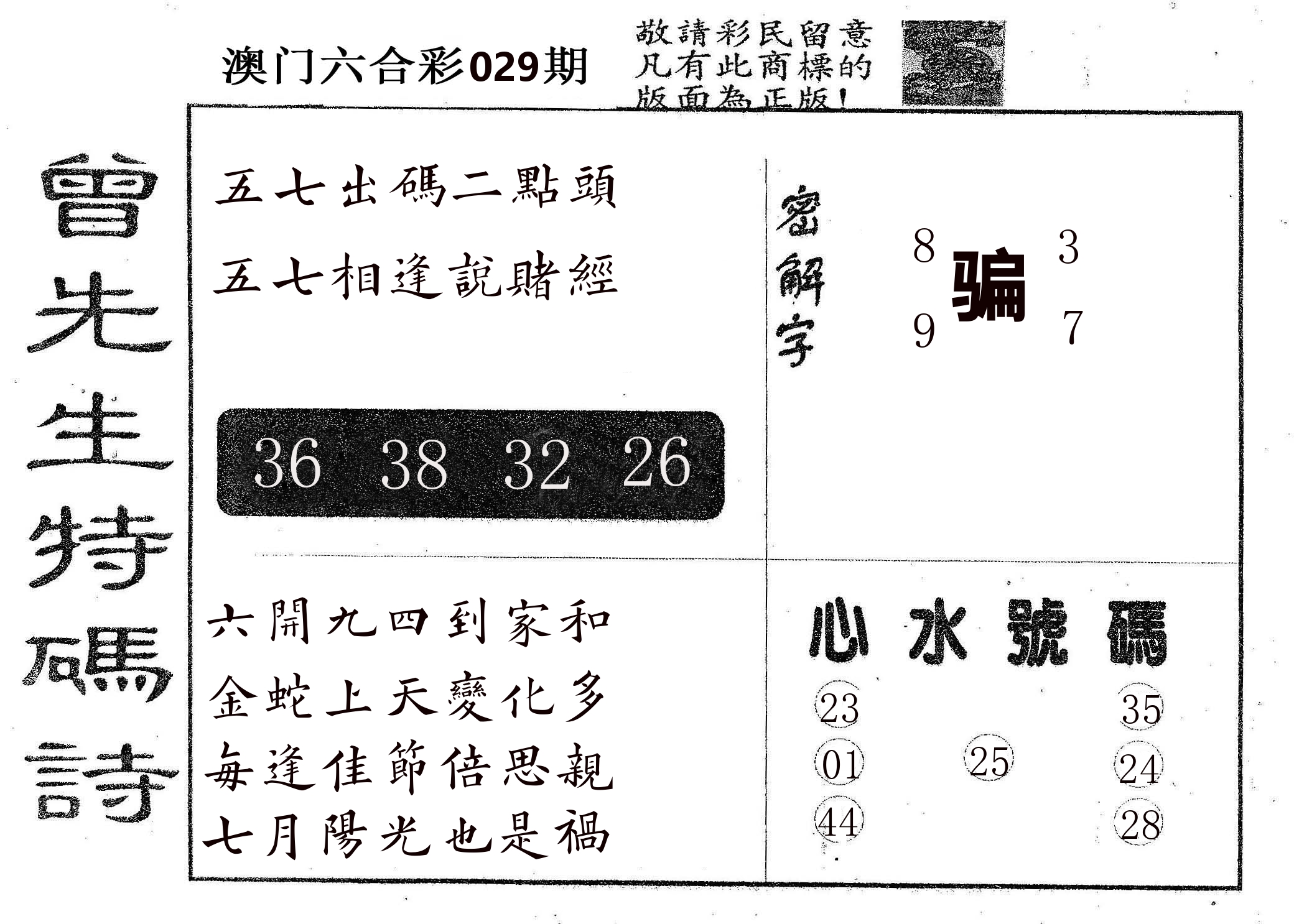 曾特码诗 第29期