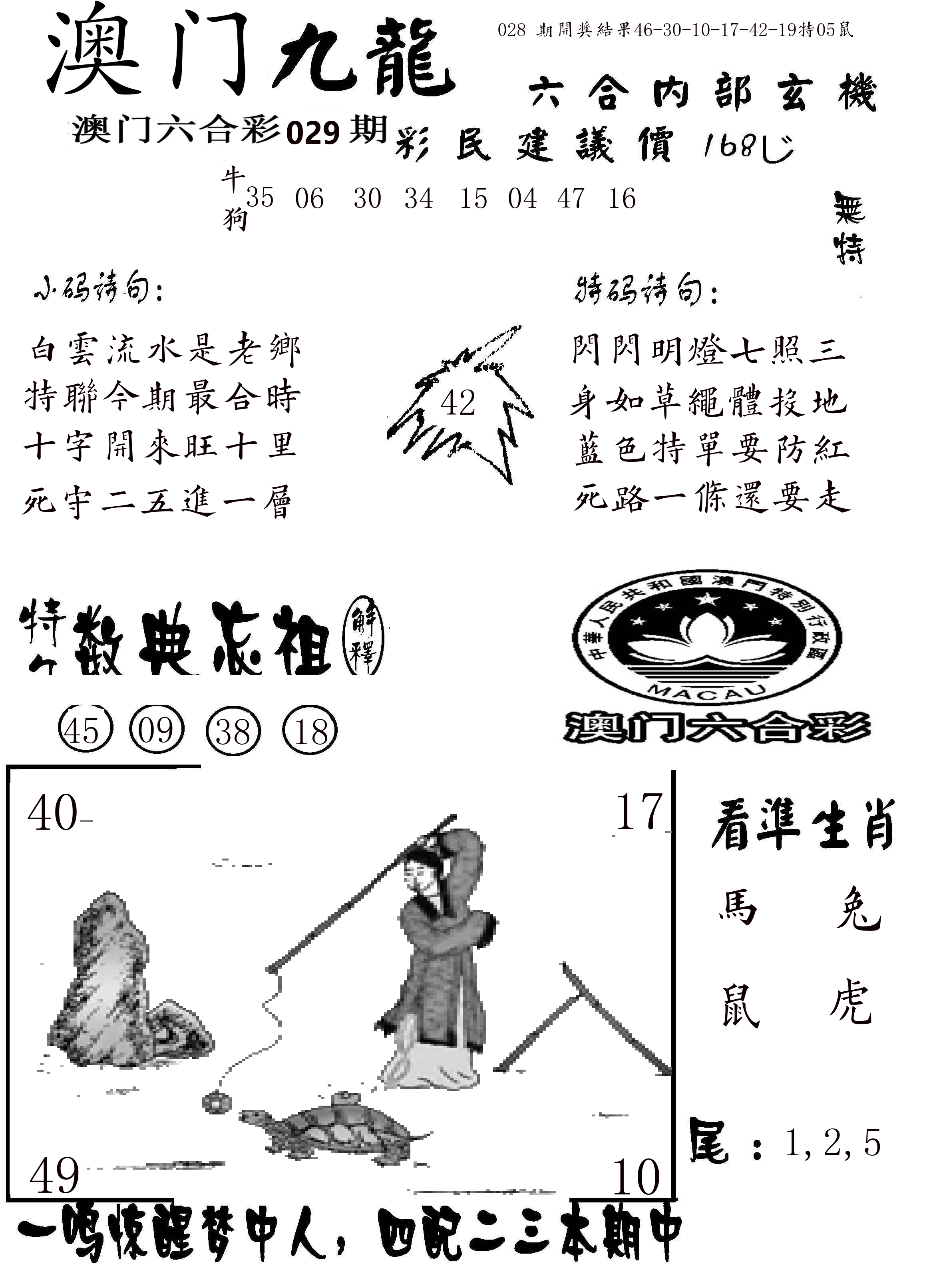 澳门传真1 第29期
