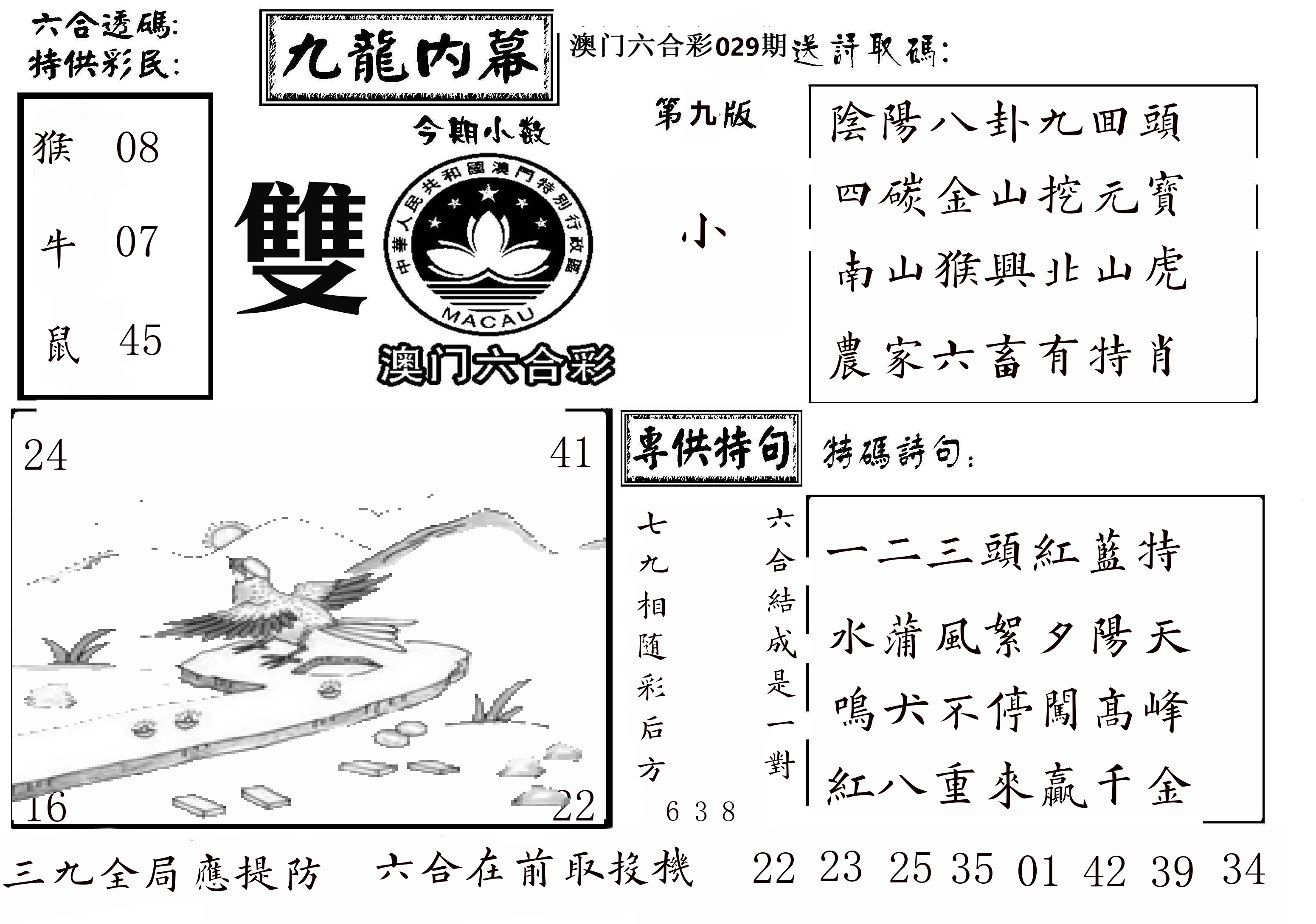 澳门传真3 第29期