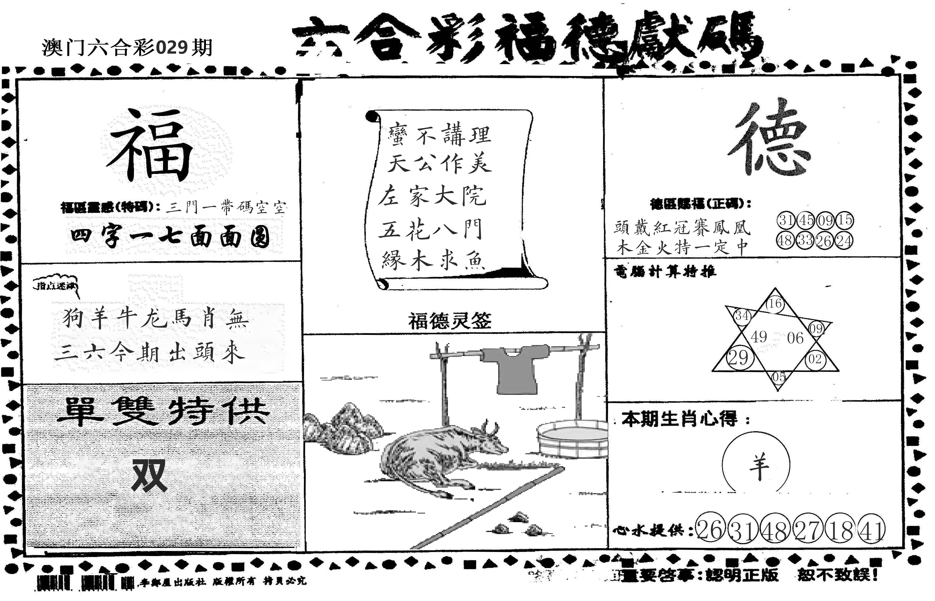 老福德送码 第29期