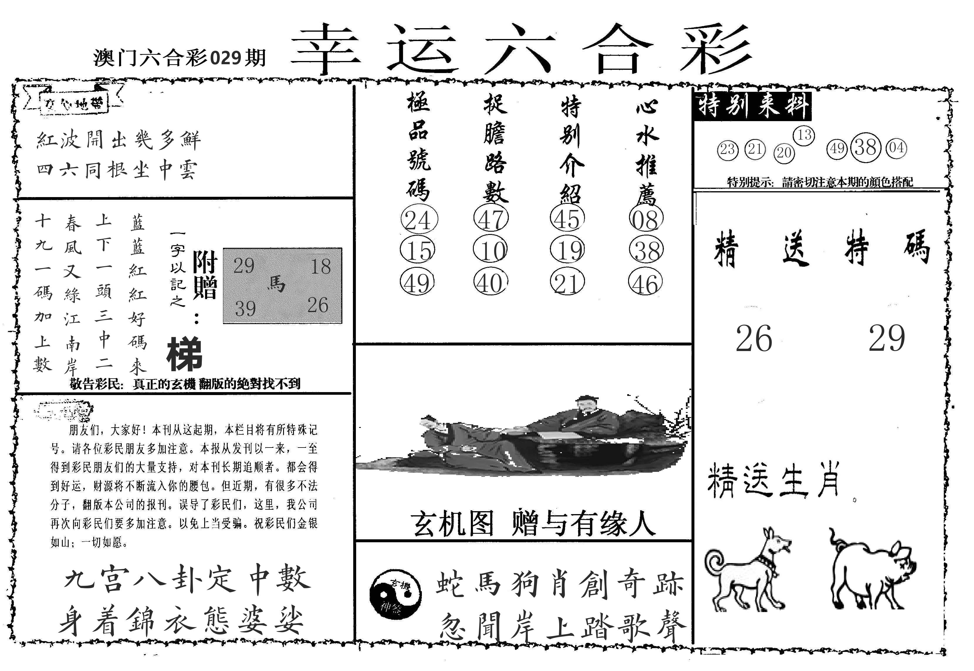 老幸运六合 第29期