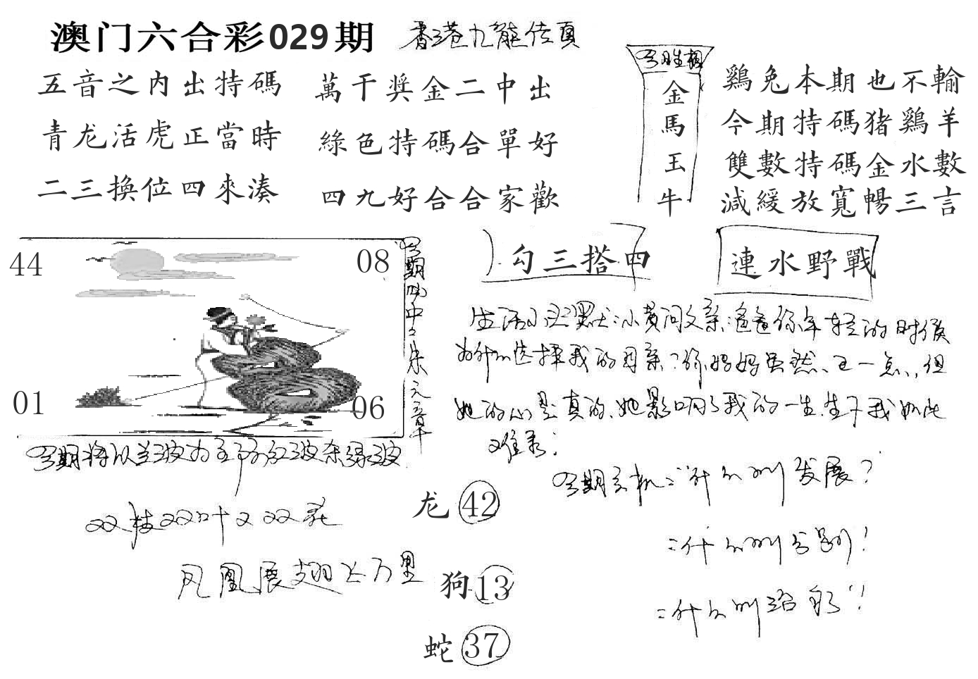 澳门手写九龙 第29期