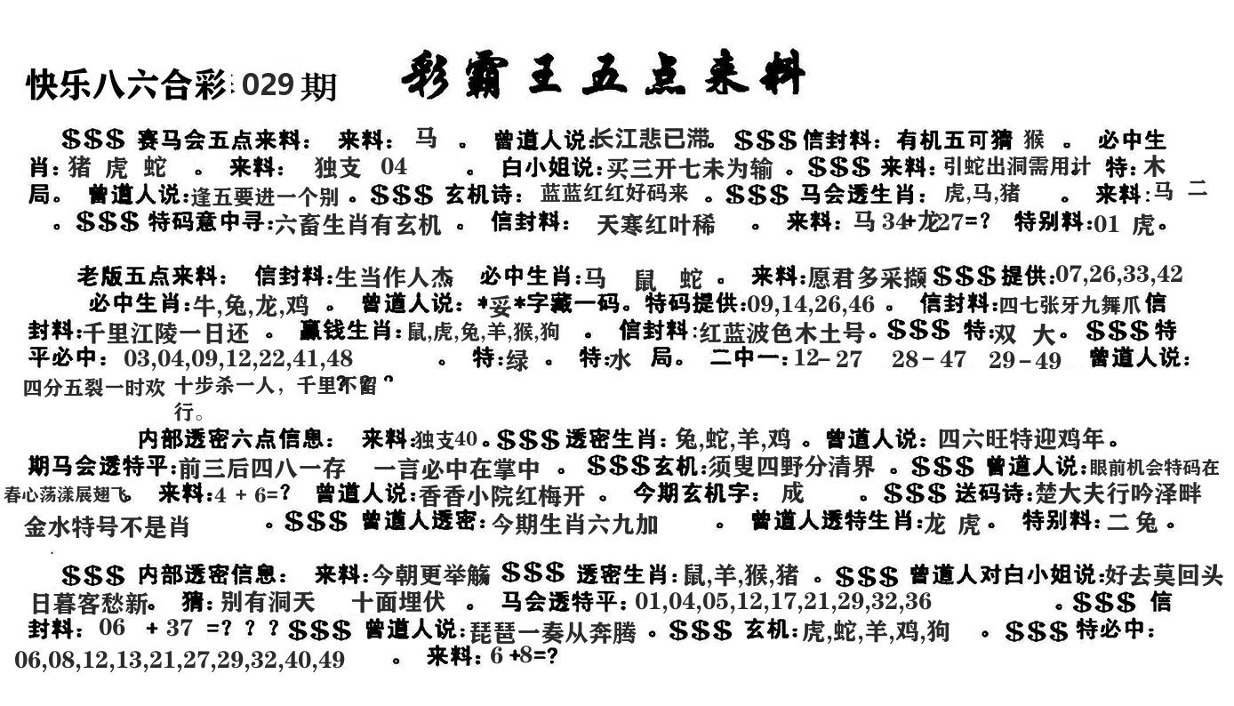 澳门五点来料 第29期
