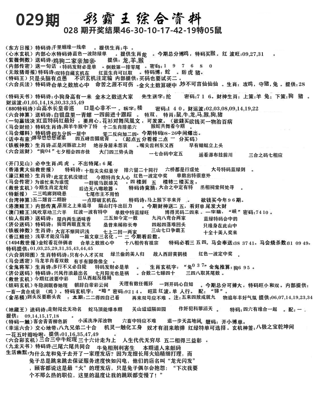 澳门综合资料 第29期