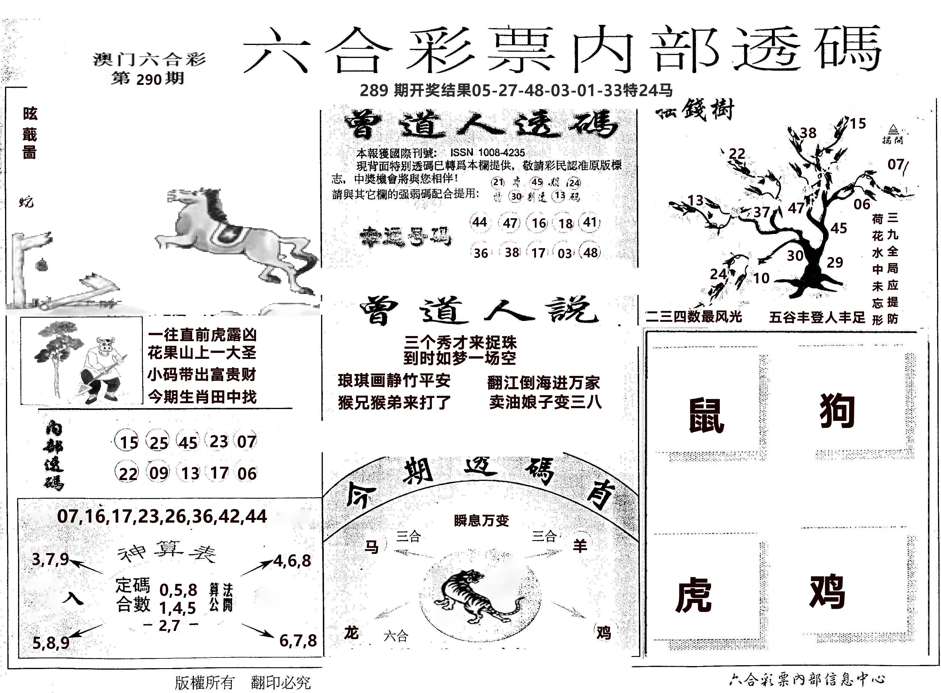 内部透码(信封) 第290期