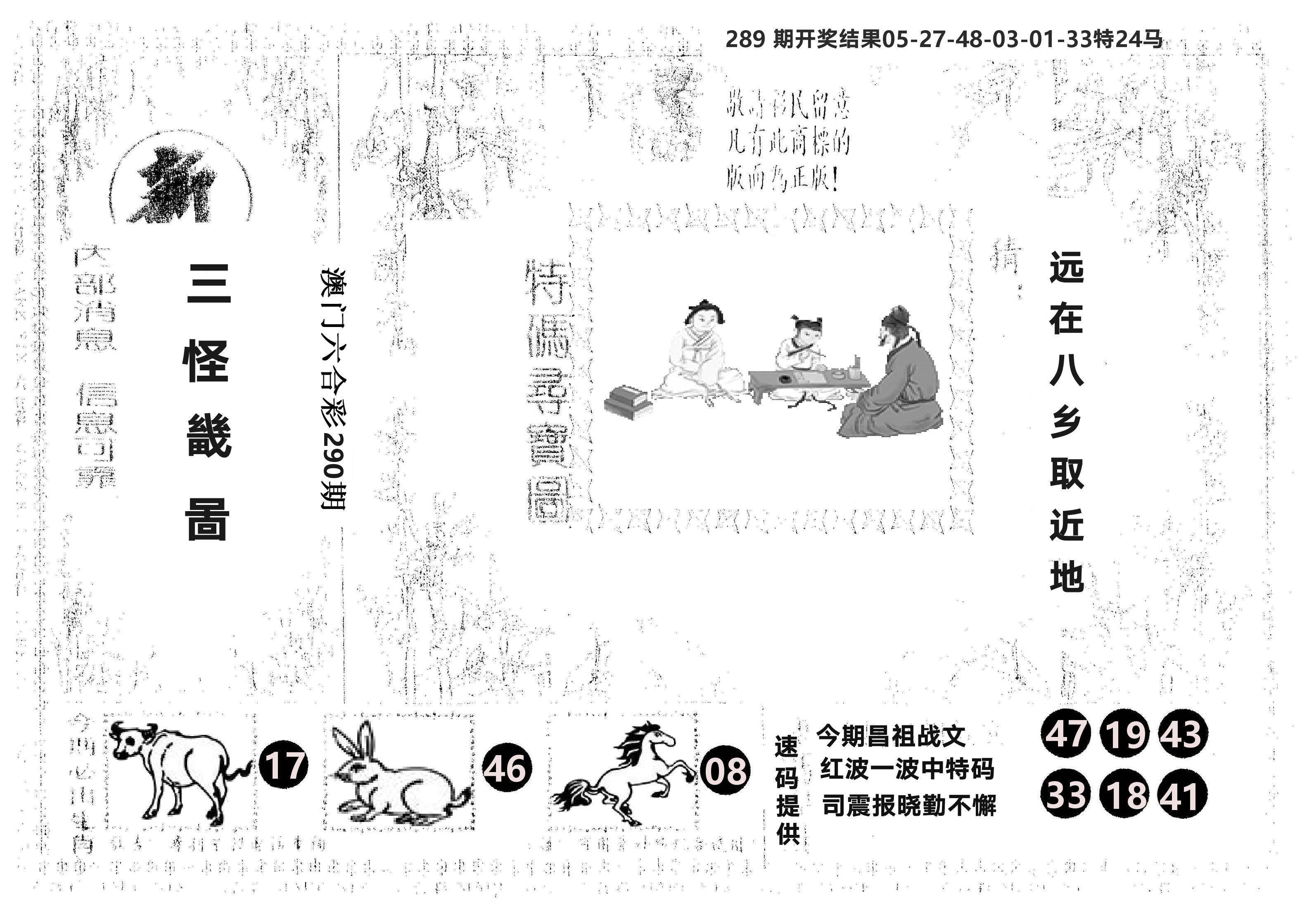 另版新三怪 第290期