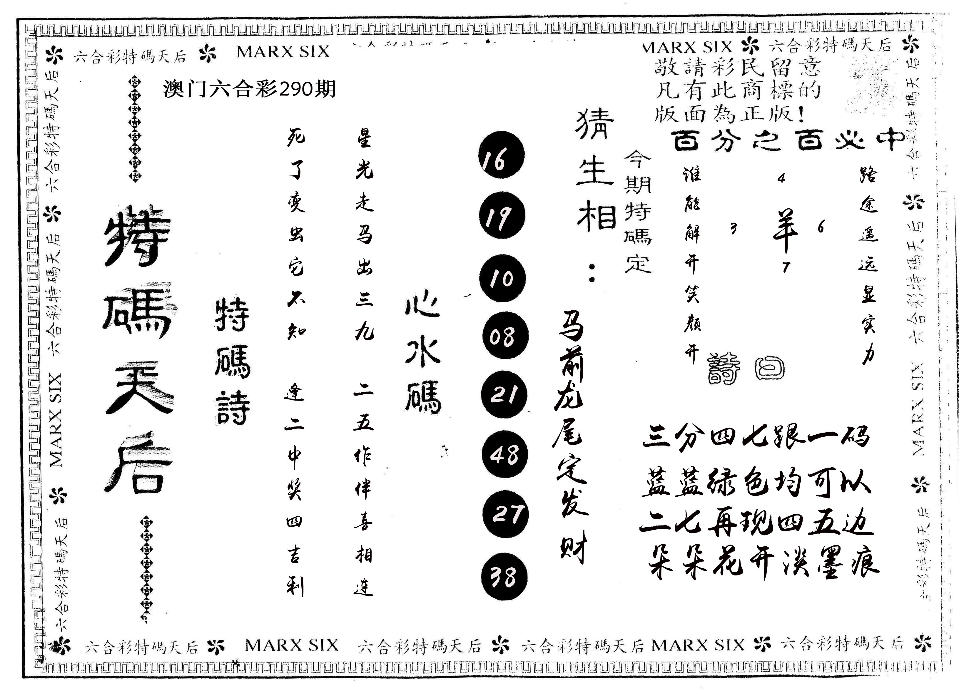 另版特码天后 第290期