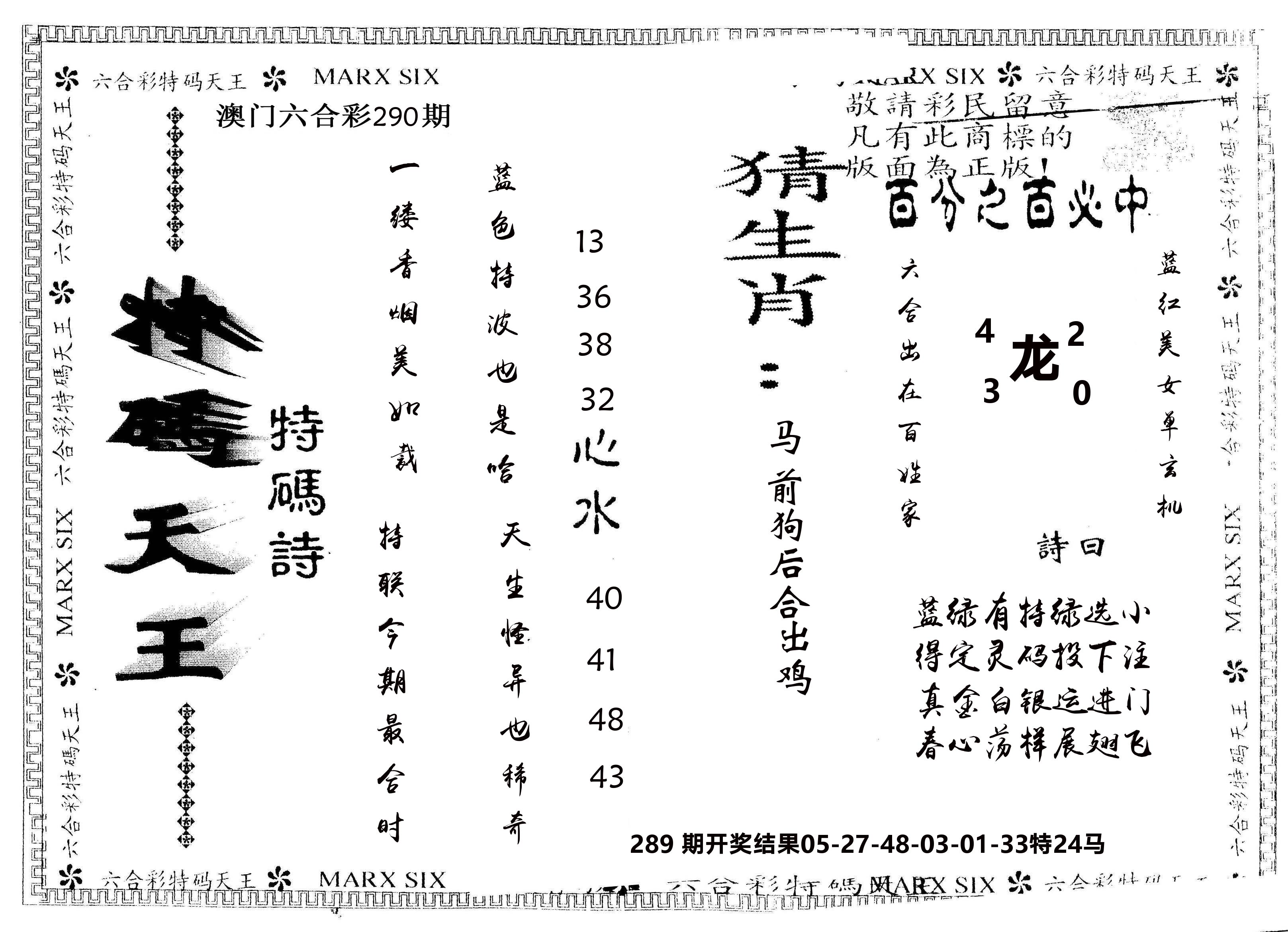 另版特码天王 第290期