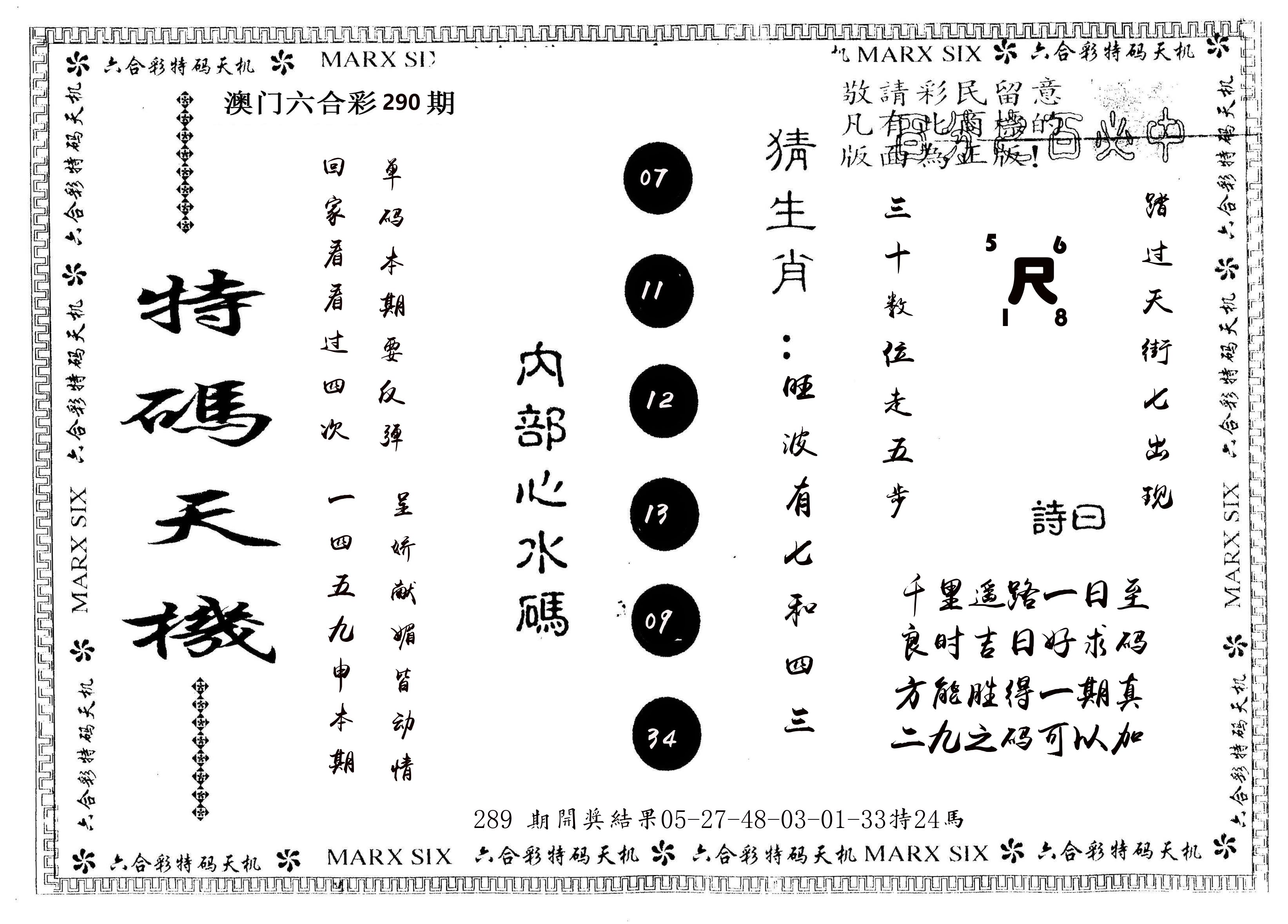 另版特码天机 第290期