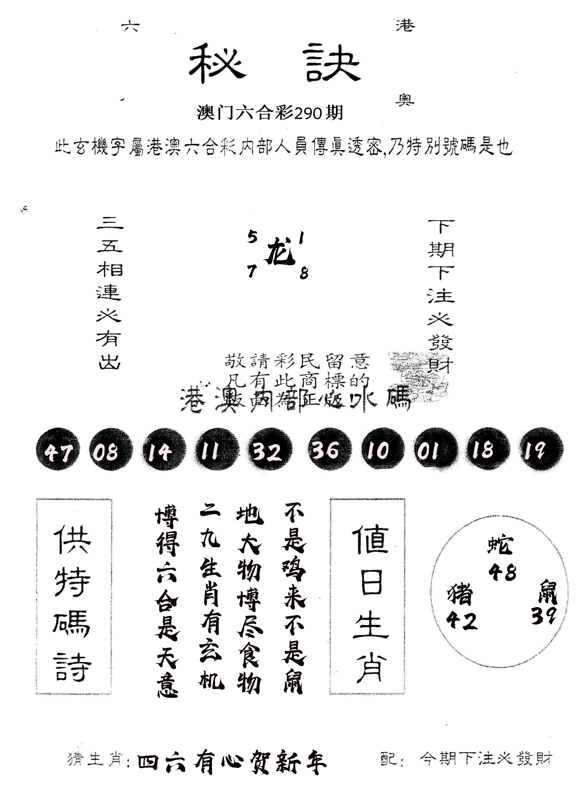 另版秘诀 第290期