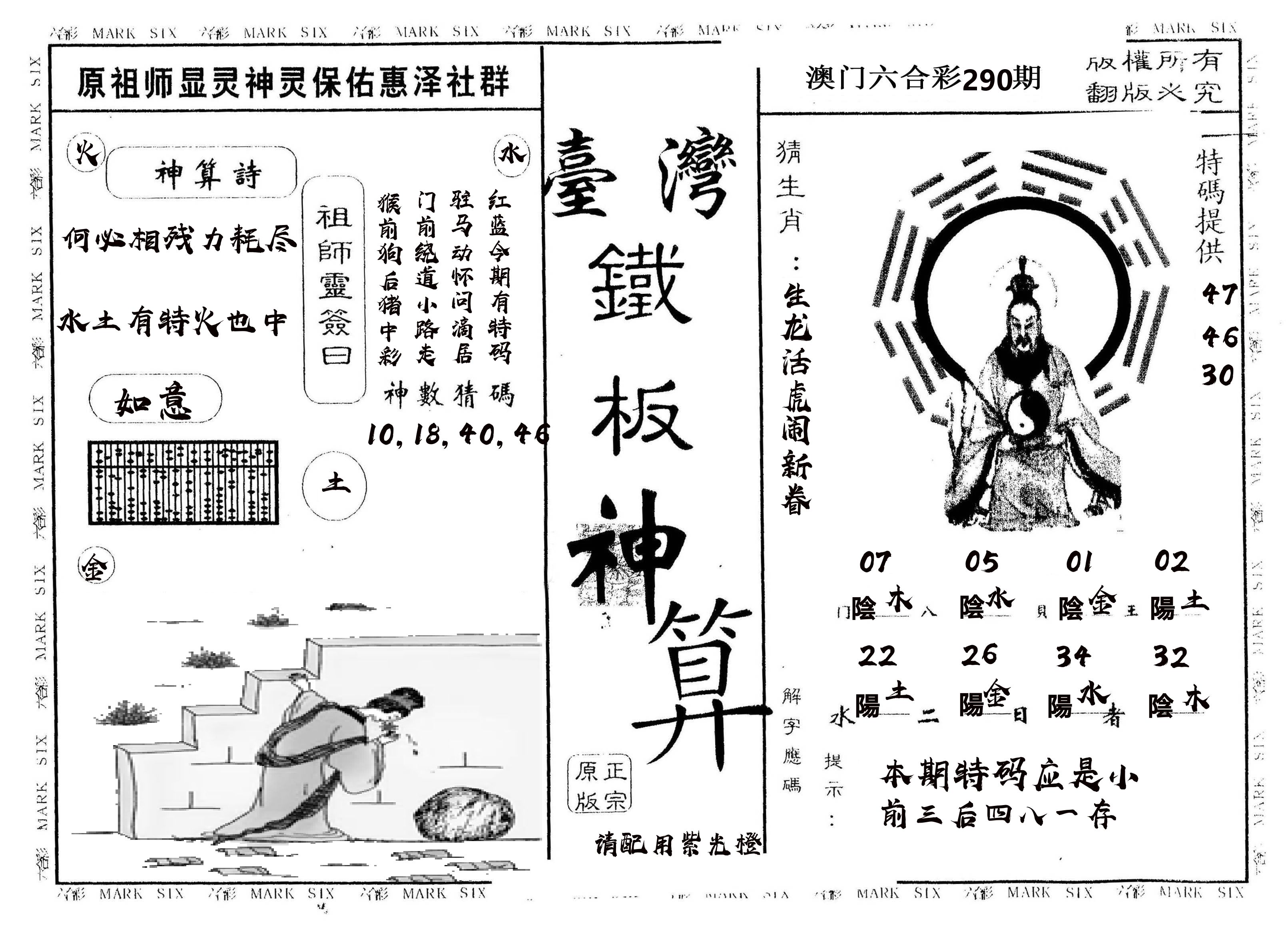 另版台湾铁板 第290期