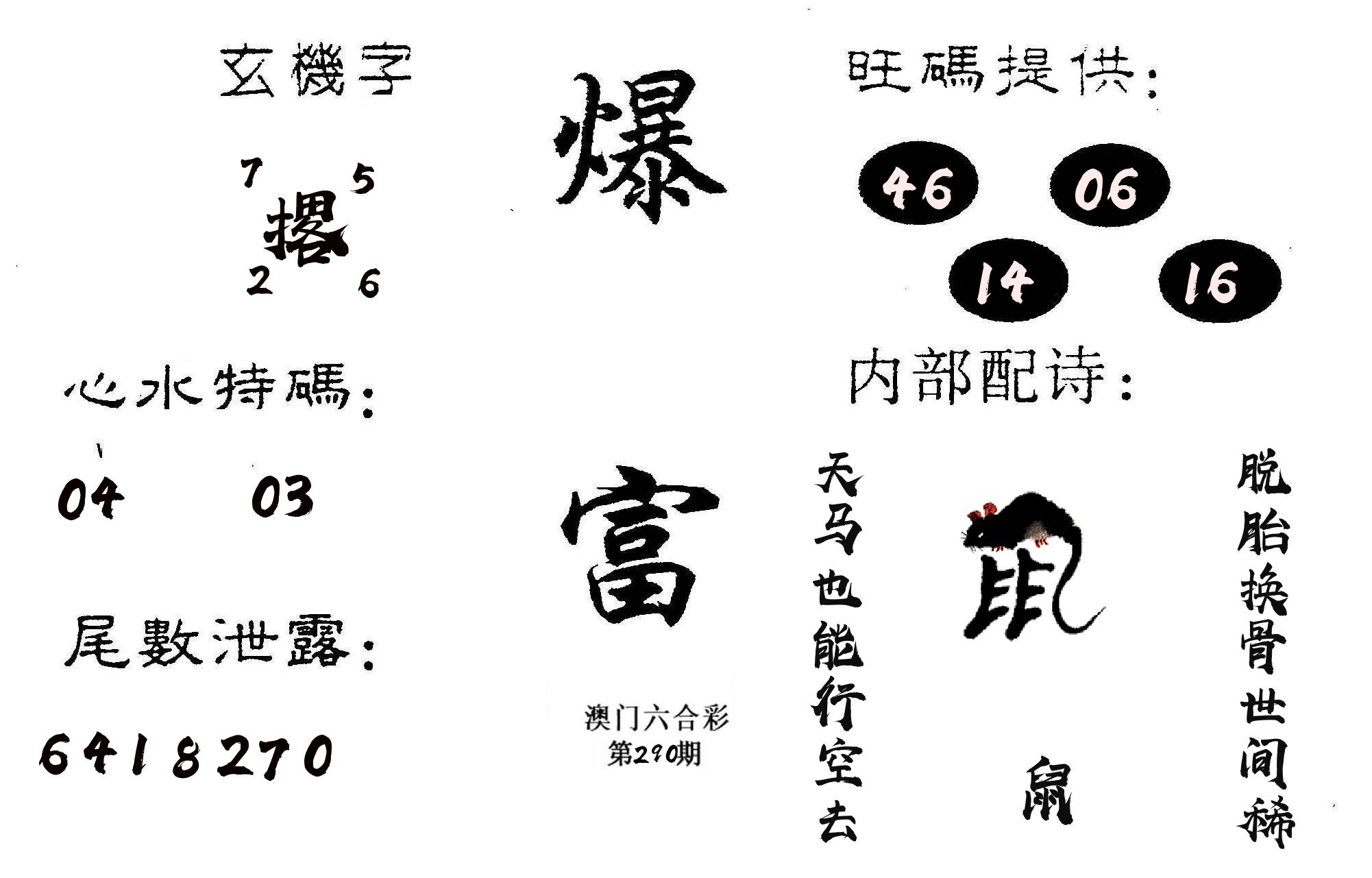 爆富 第290期