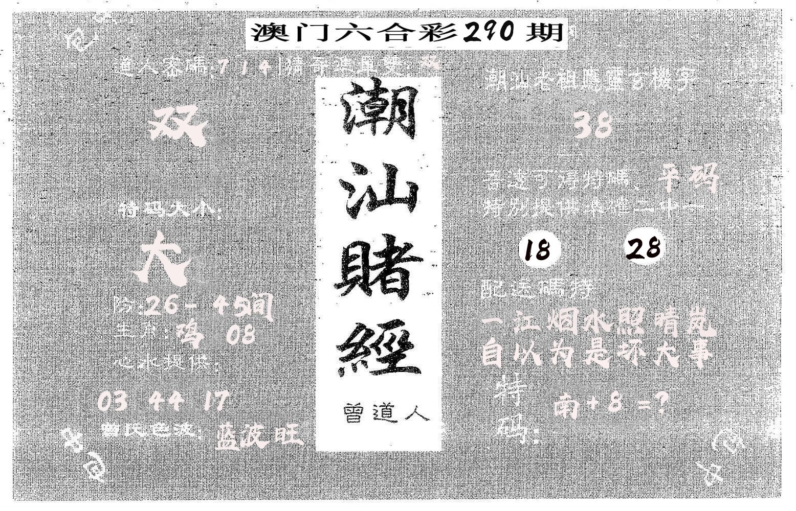 潮汕赌经 第290期