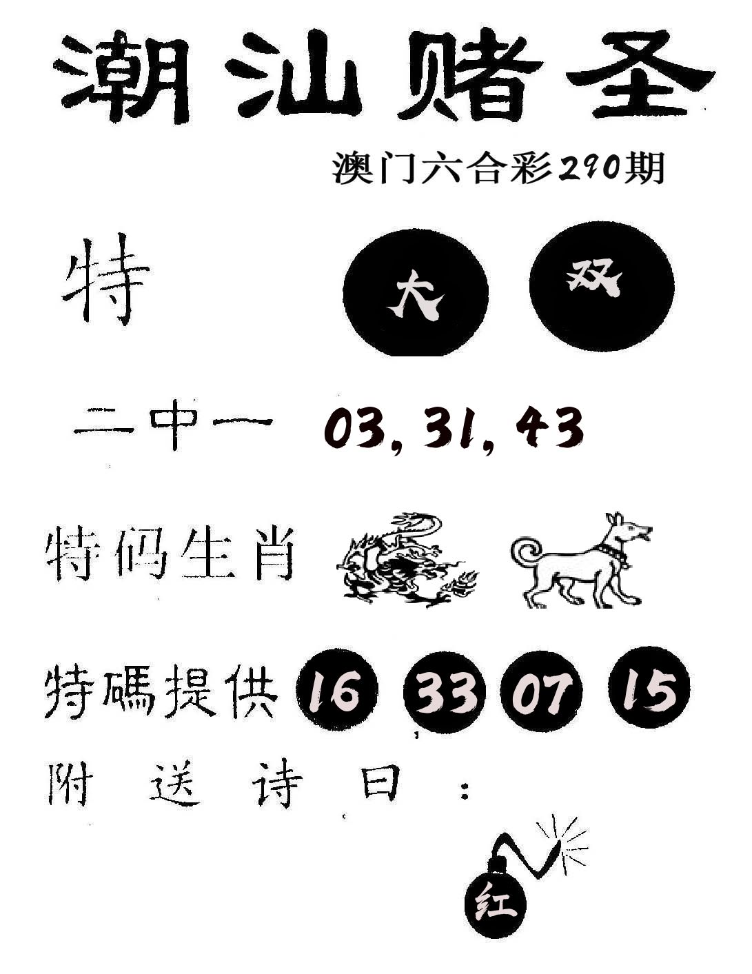 潮汕赌圣 第290期