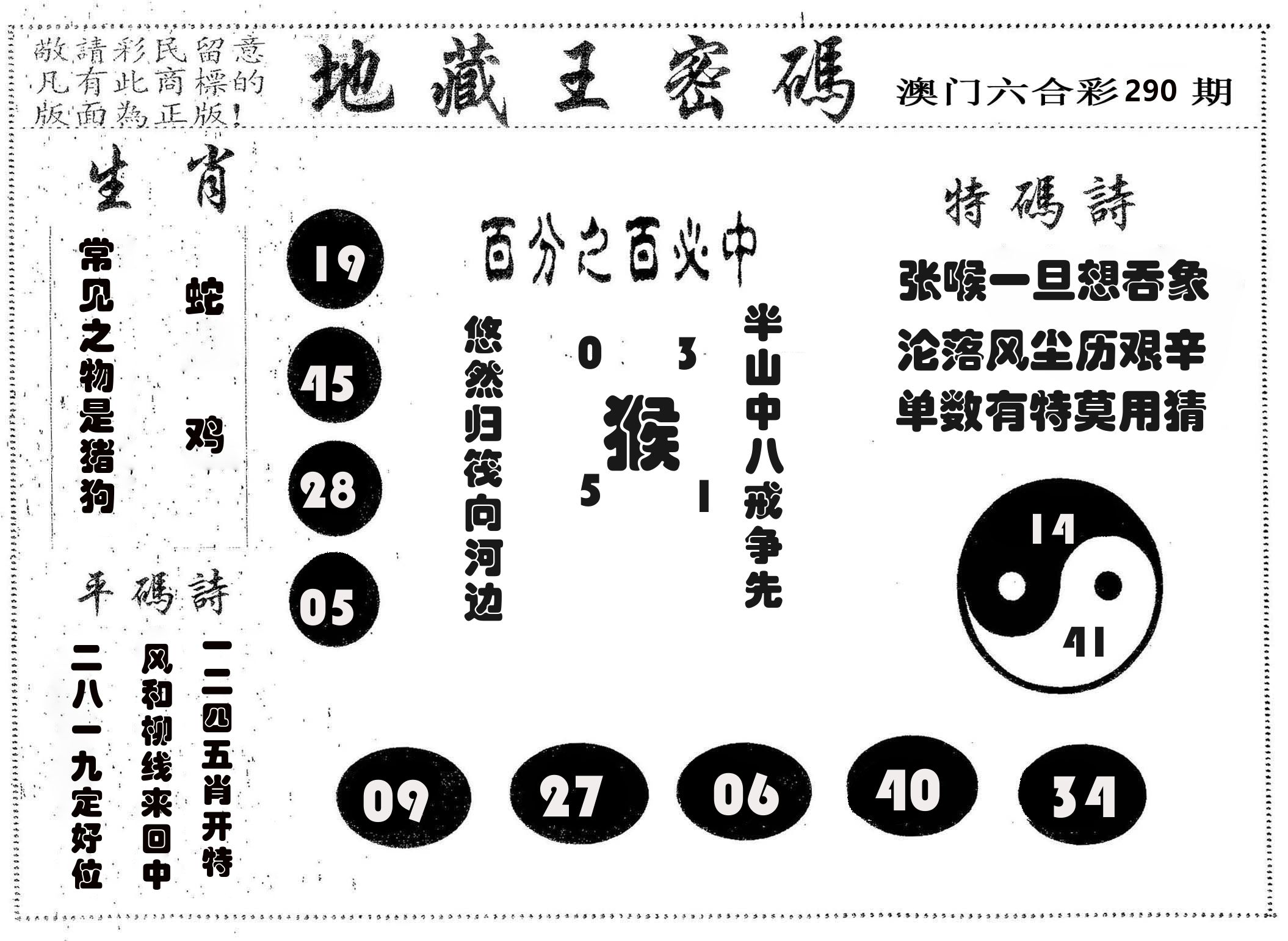 地藏王密码 第290期