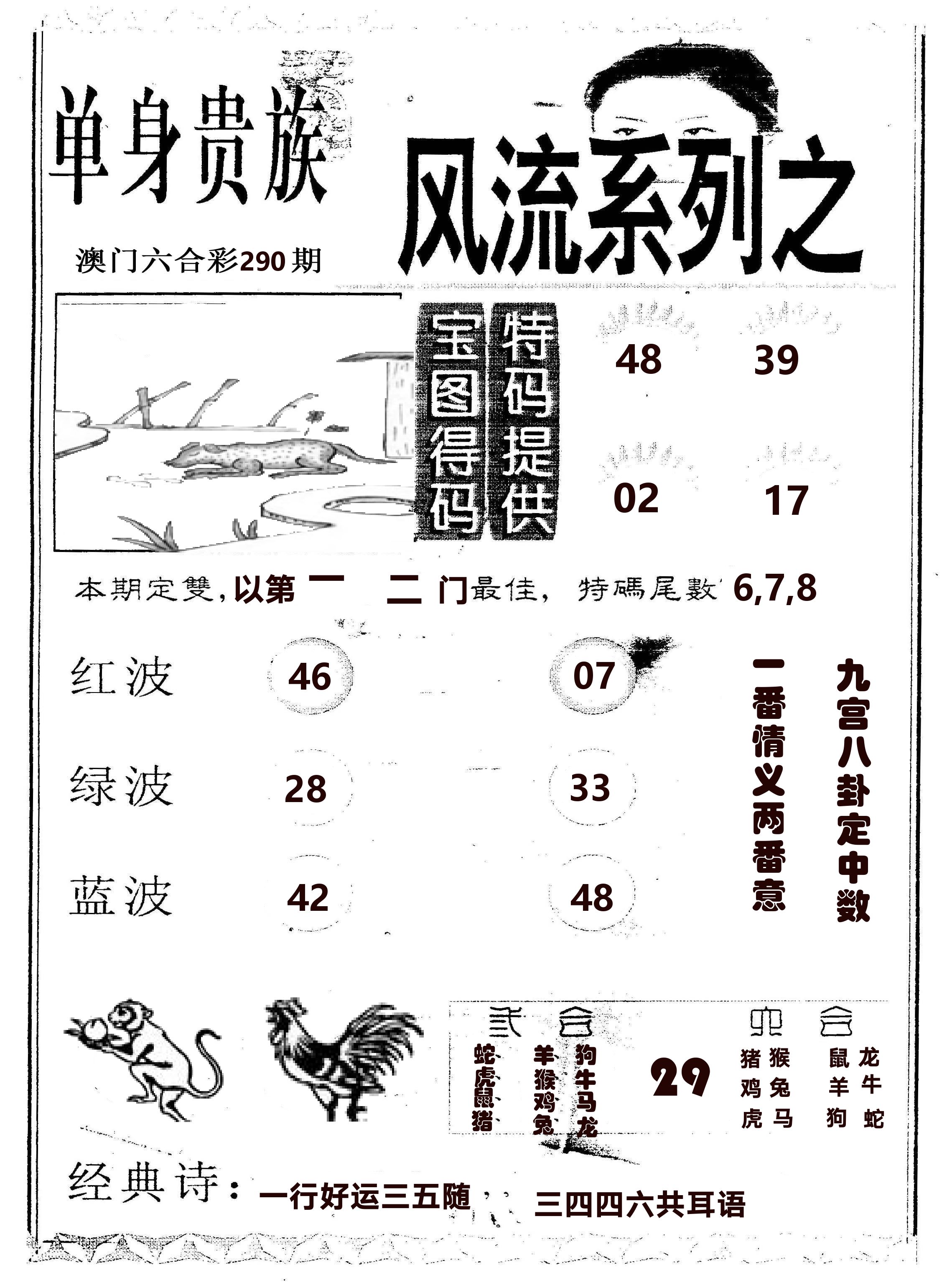 风流系列-2 第290期