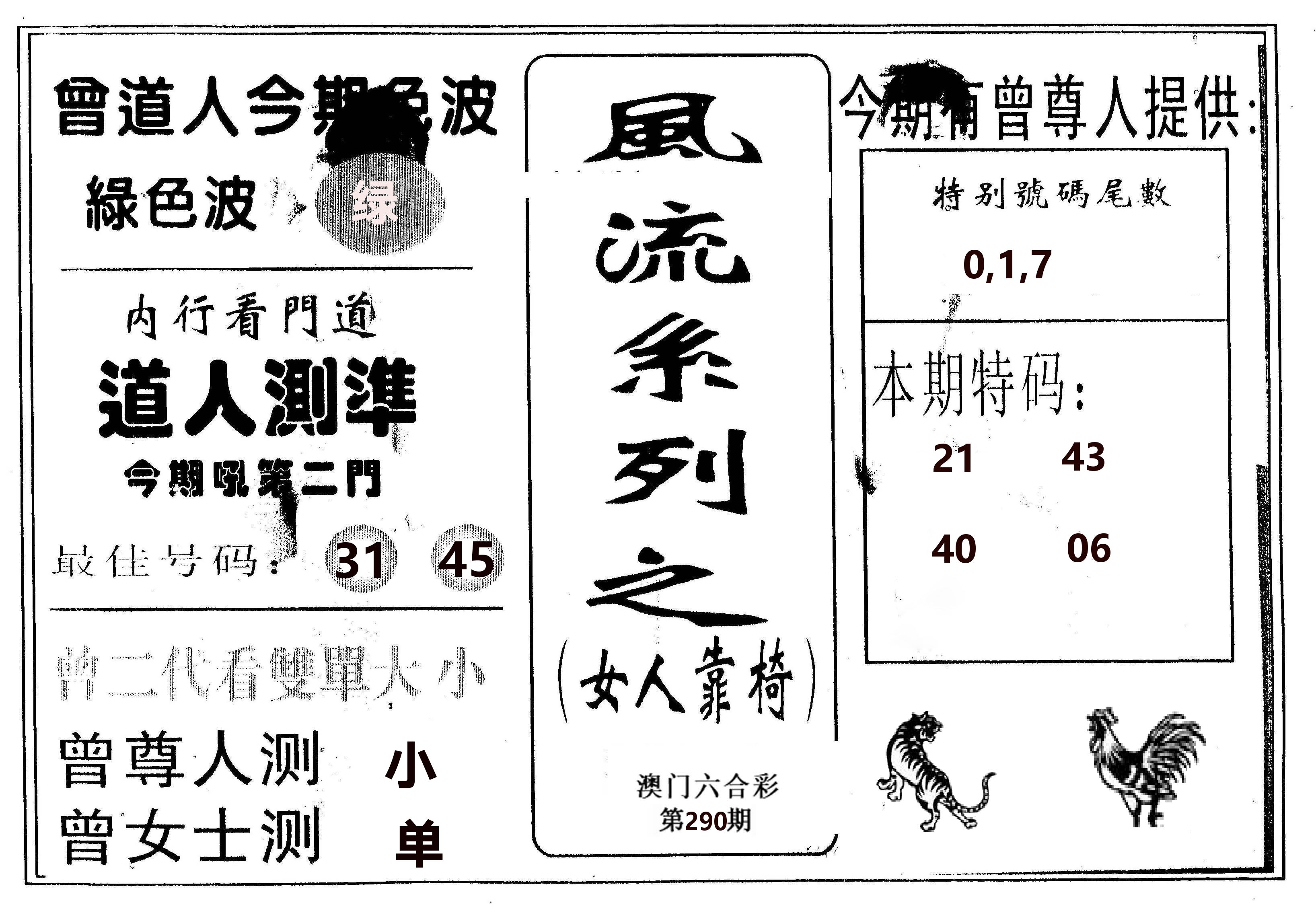 风流系列-3 第290期