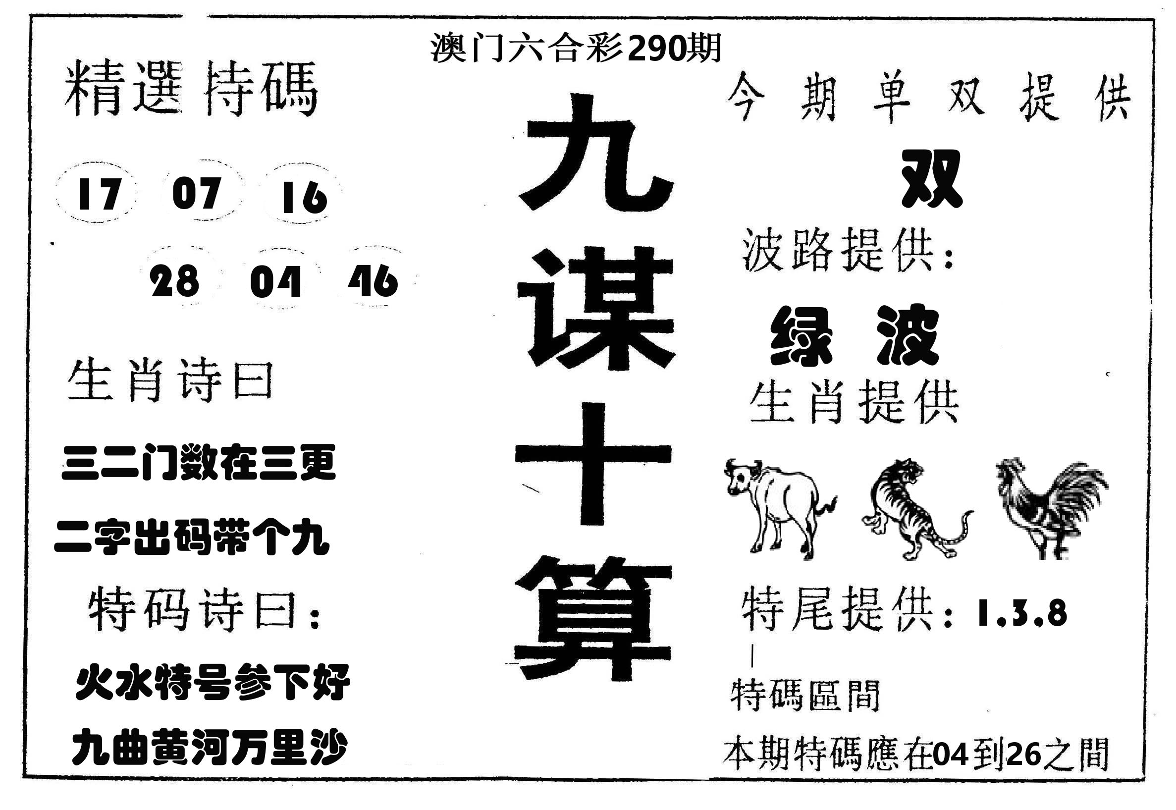 九谋十算 第290期