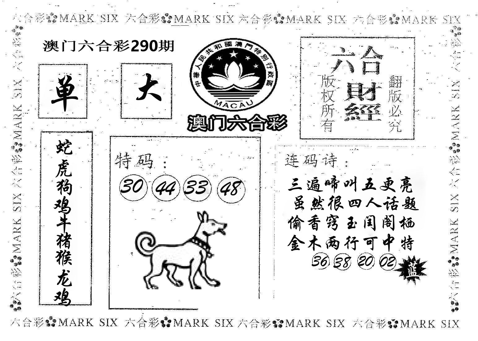 六合财经 第290期