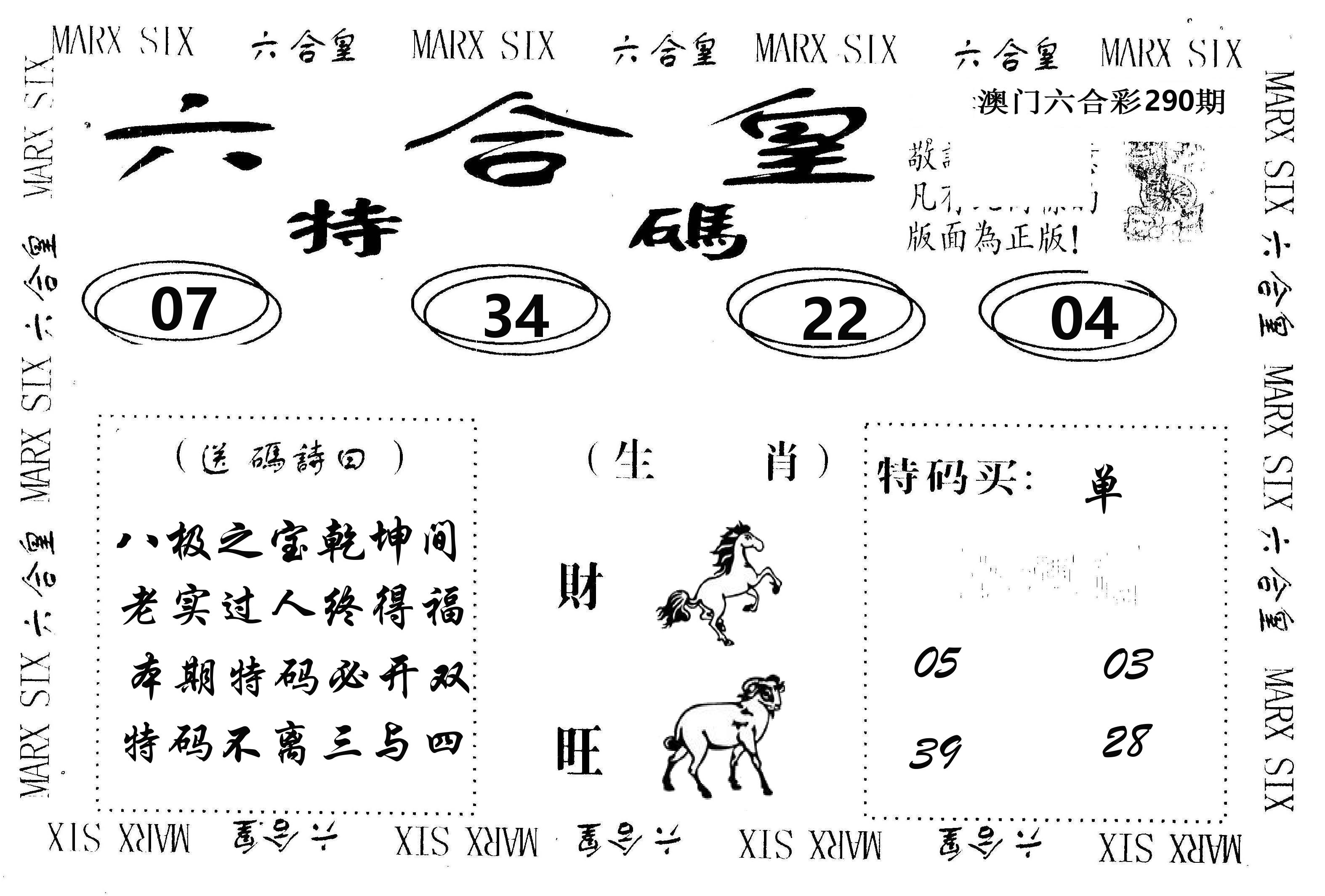六合皇 第290期