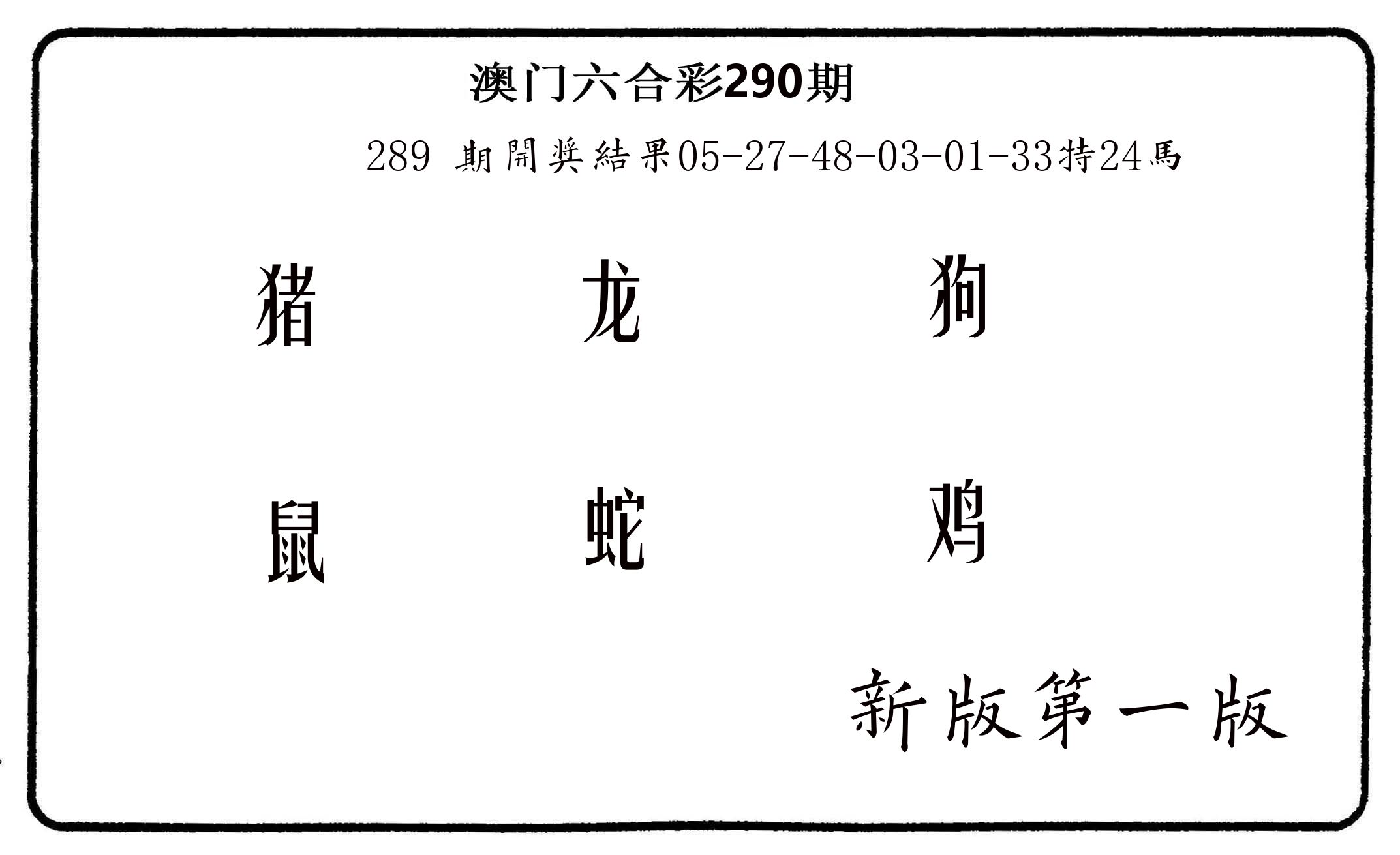 六肖中特 第290期