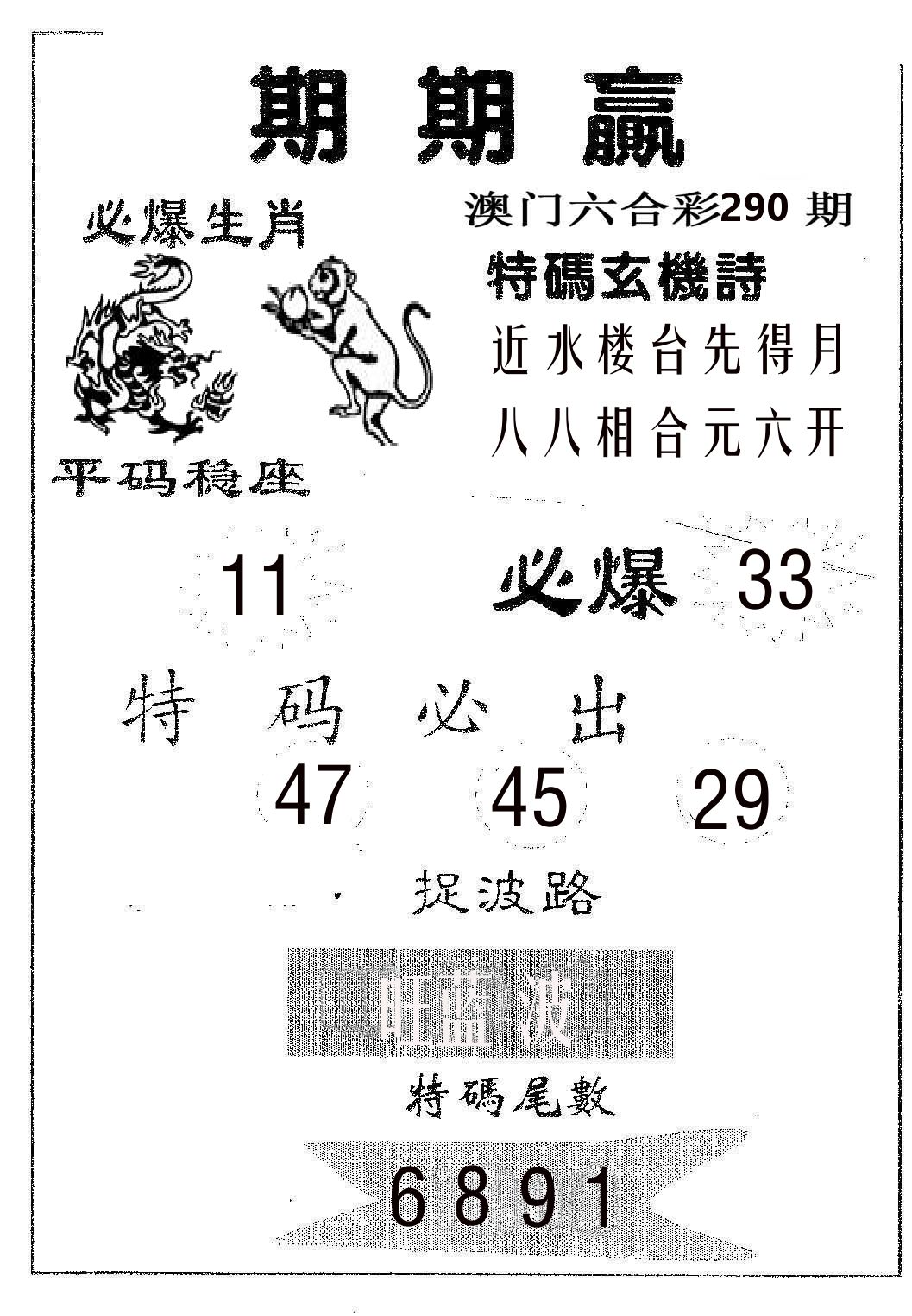 期期赢 第290期