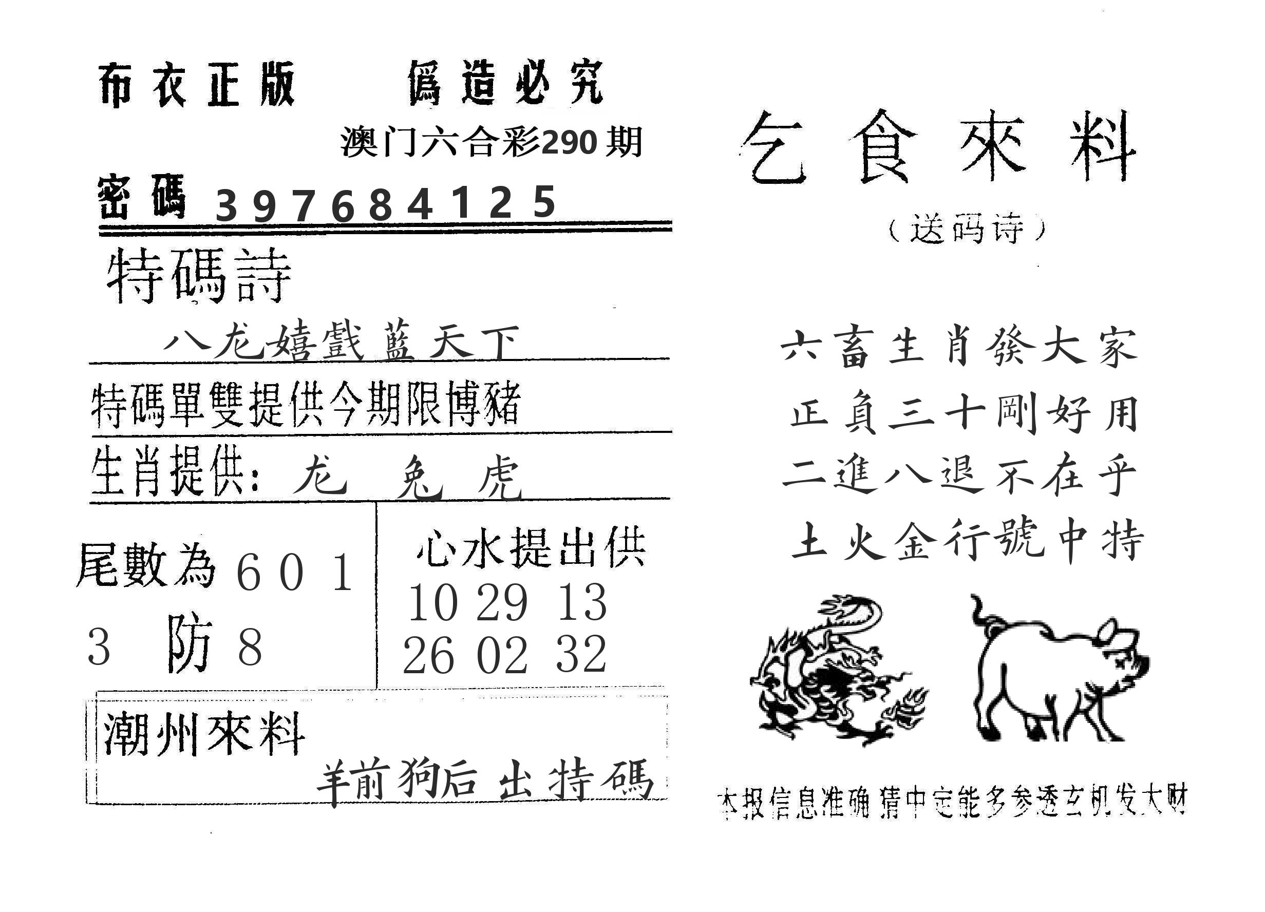 乞食来料 第290期