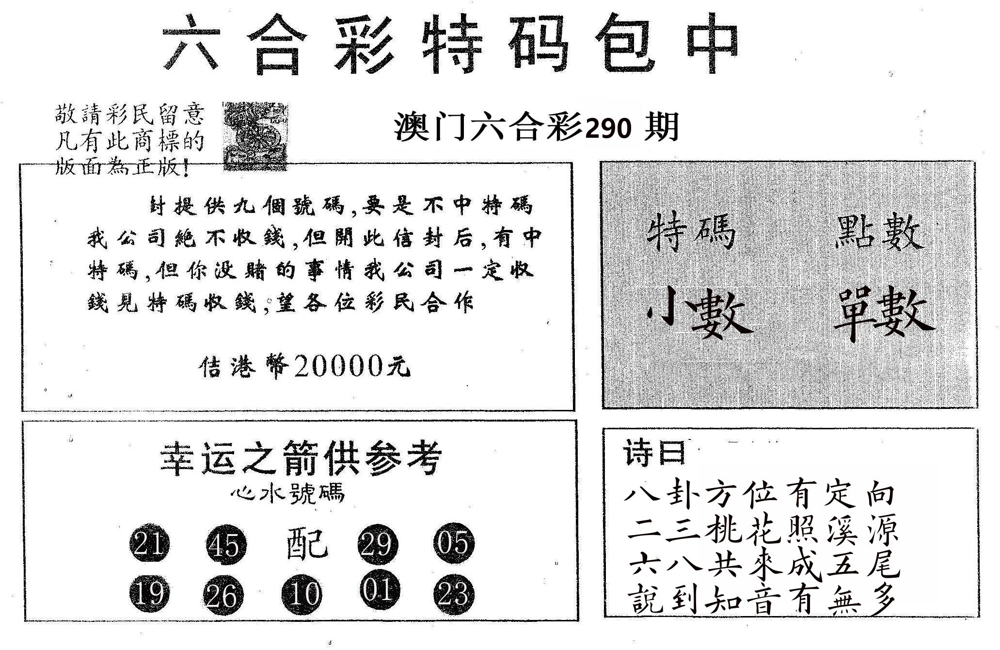 20000包中A 第290期