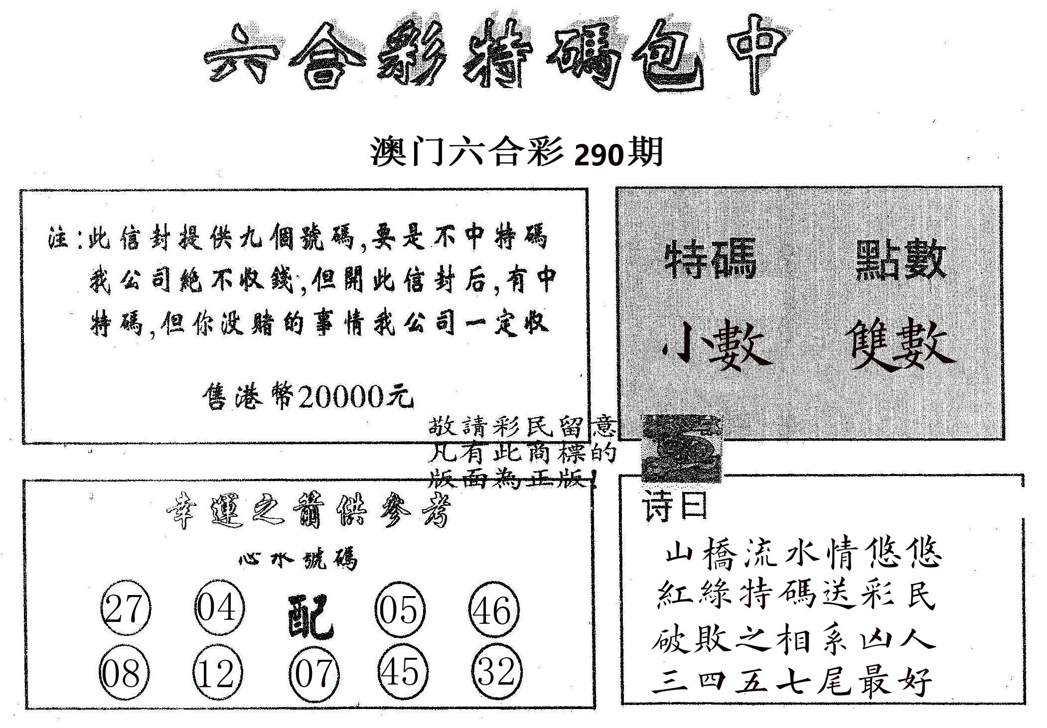 20000包中B 第290期