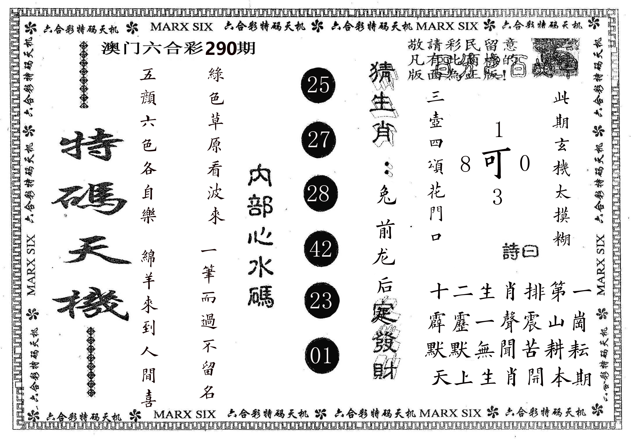 特码天机 第290期
