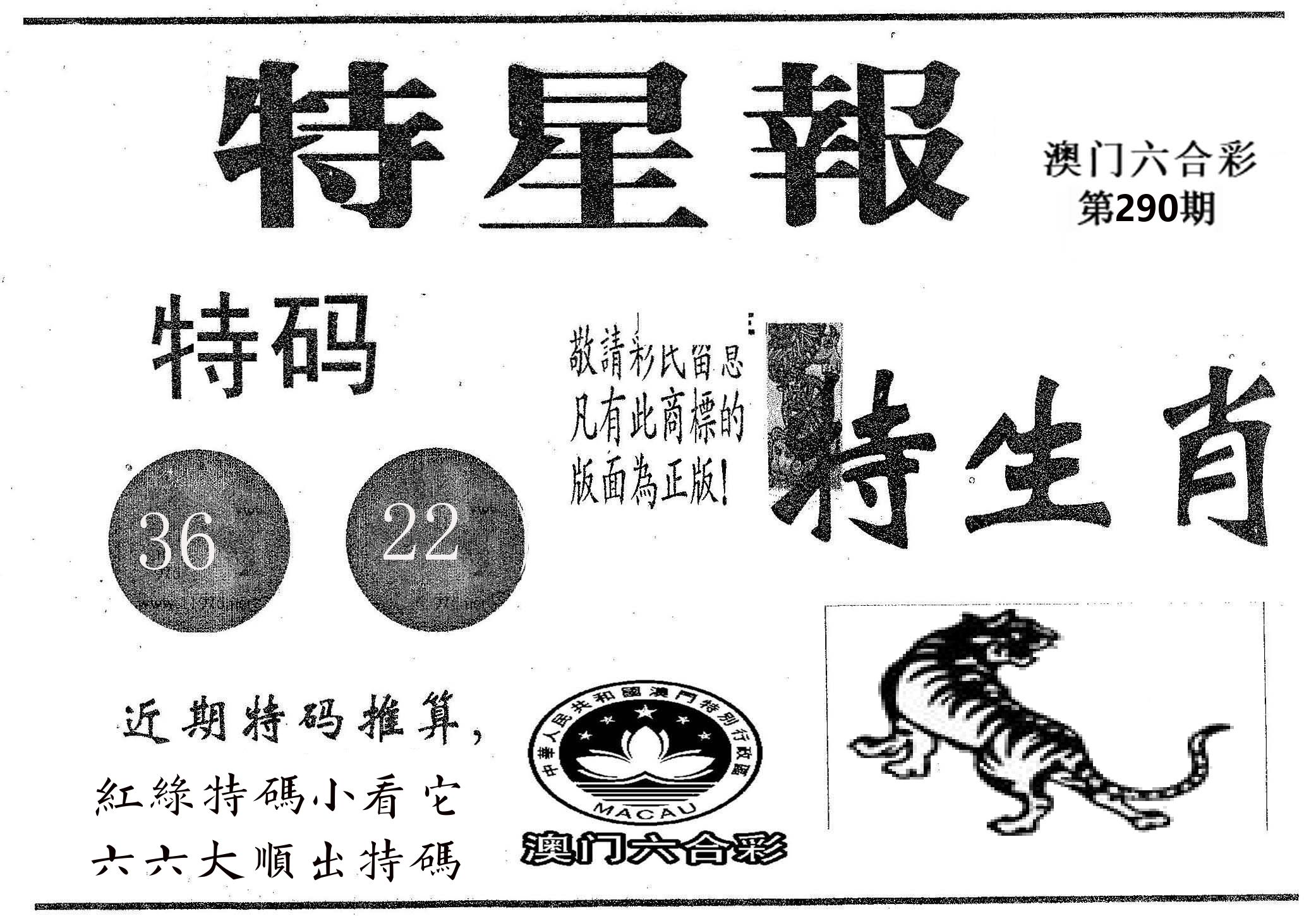 特星报 第290期