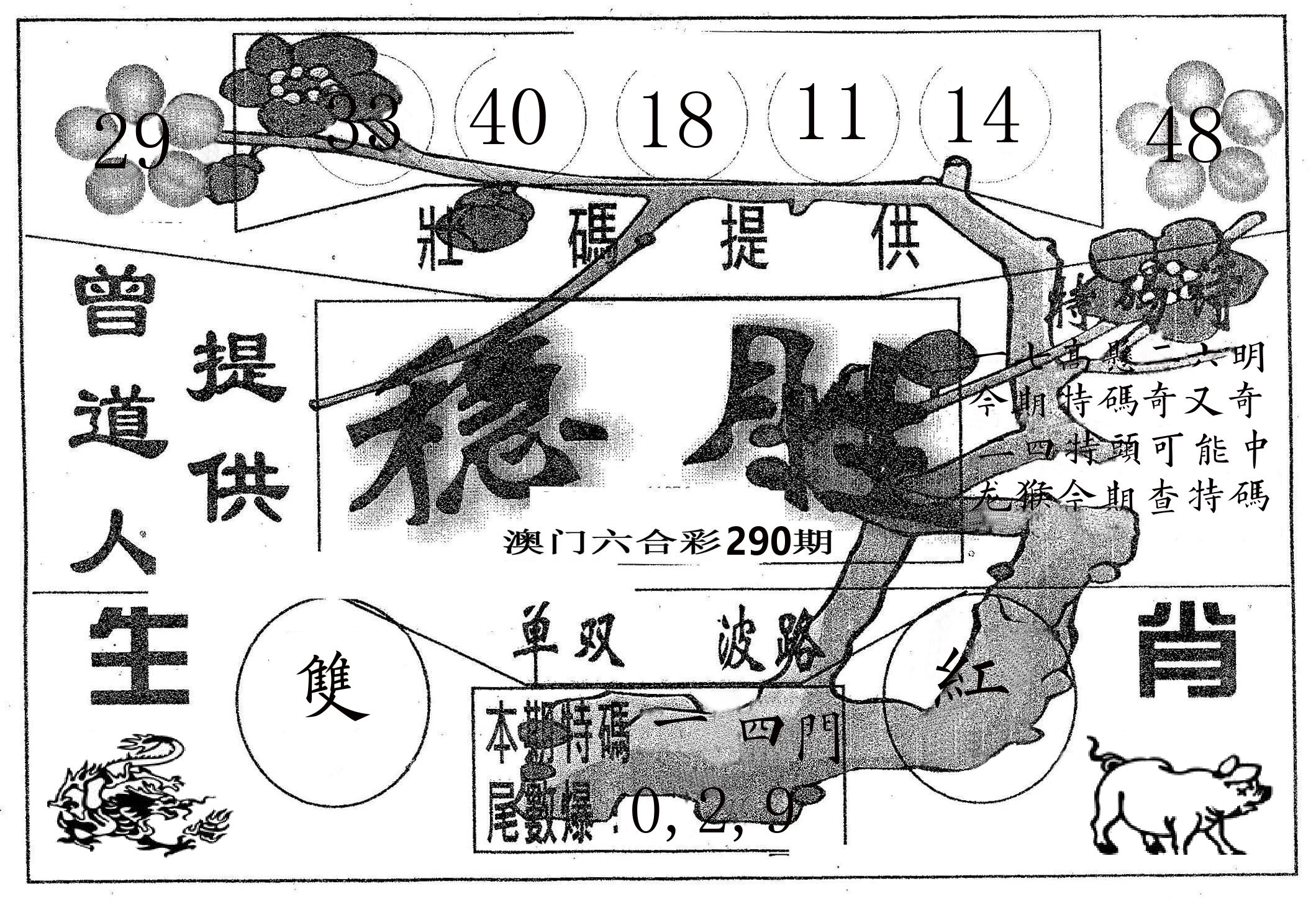 稳胜 第290期