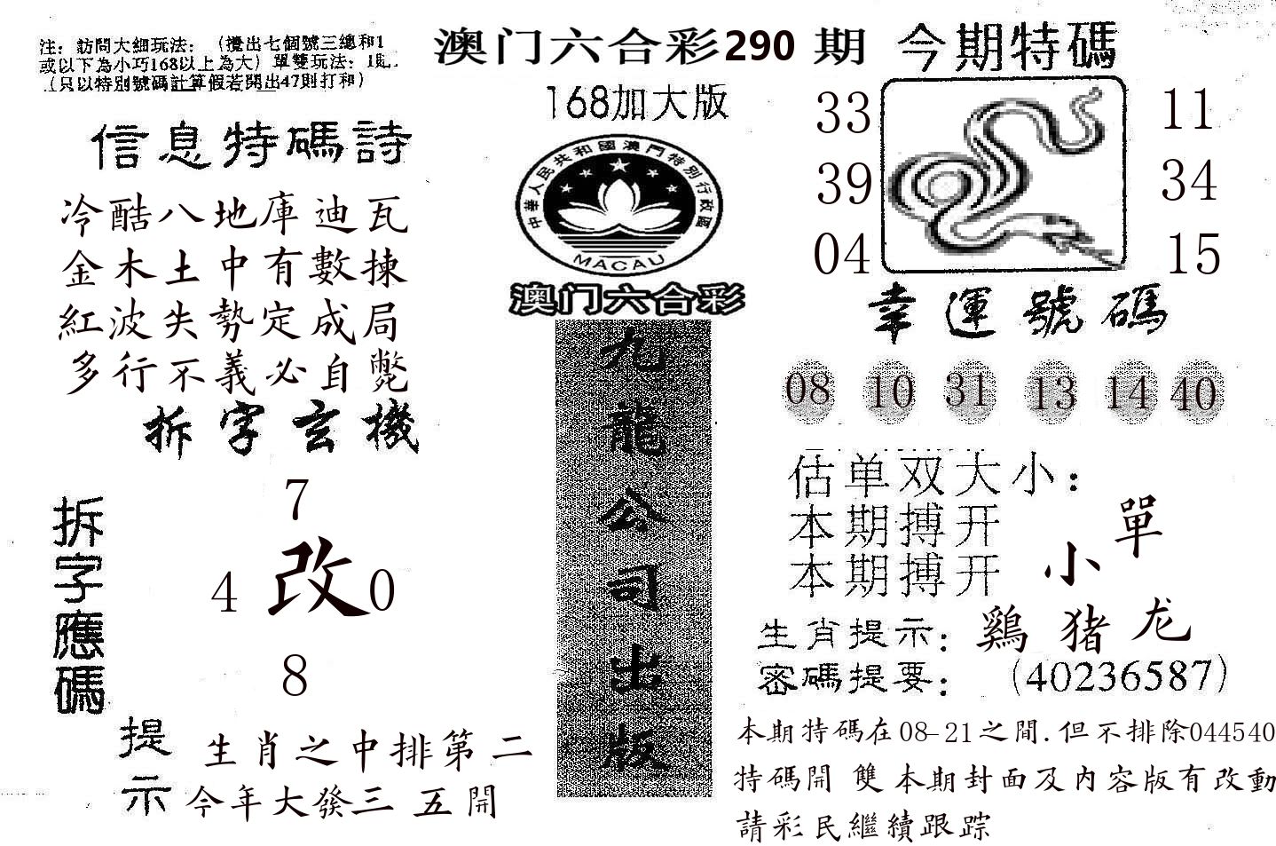 168加大版 第290期