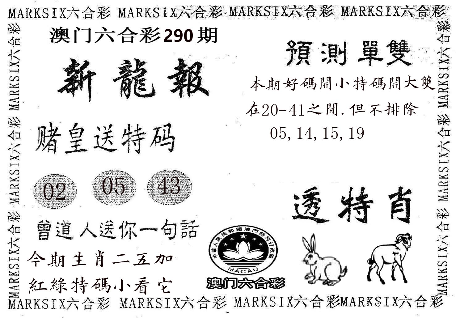 新龙报 第290期