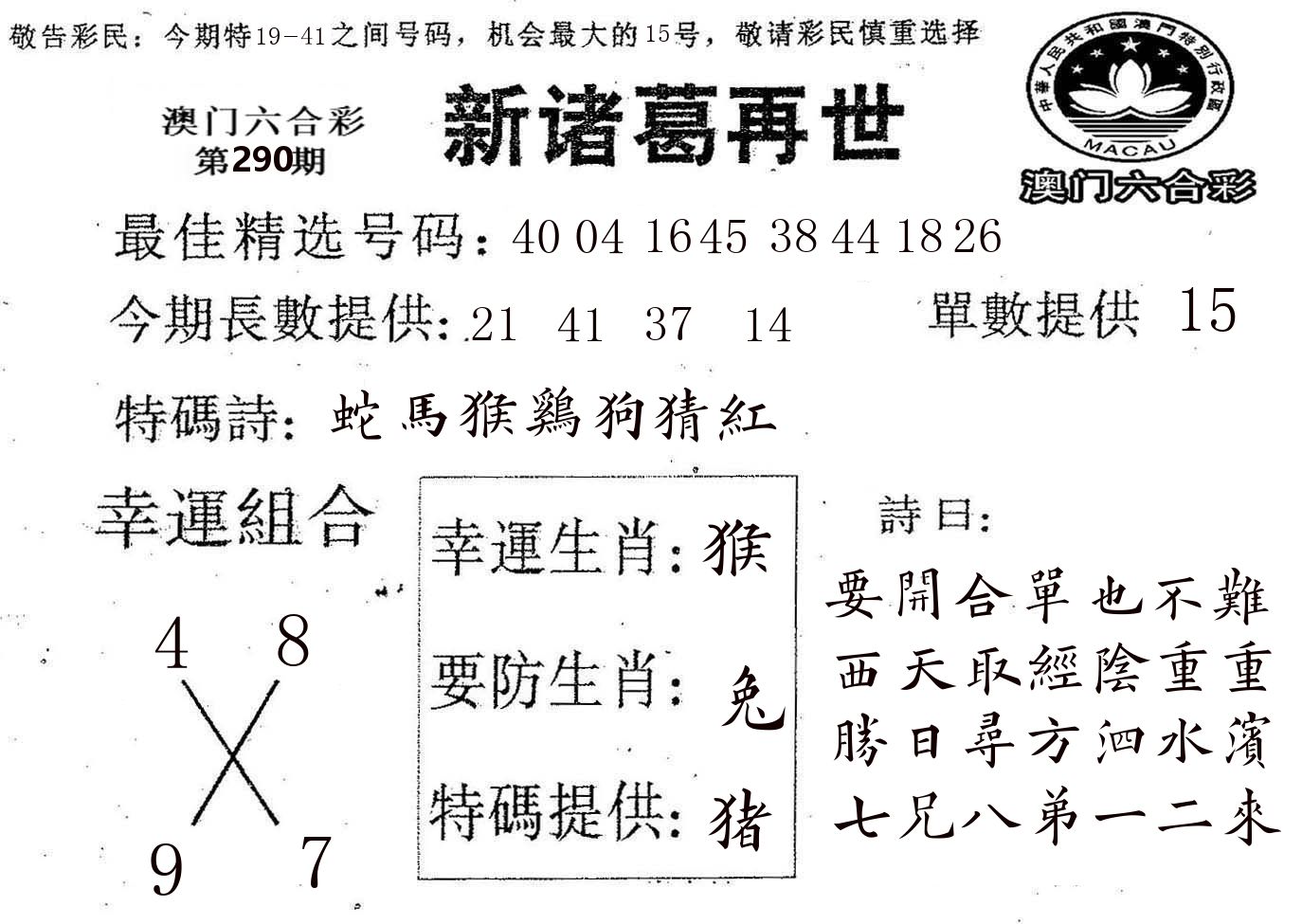 新诸葛 第290期