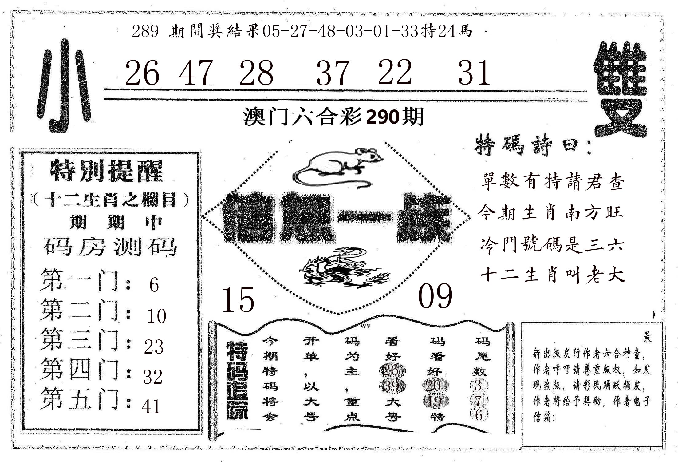 信息一族 第290期