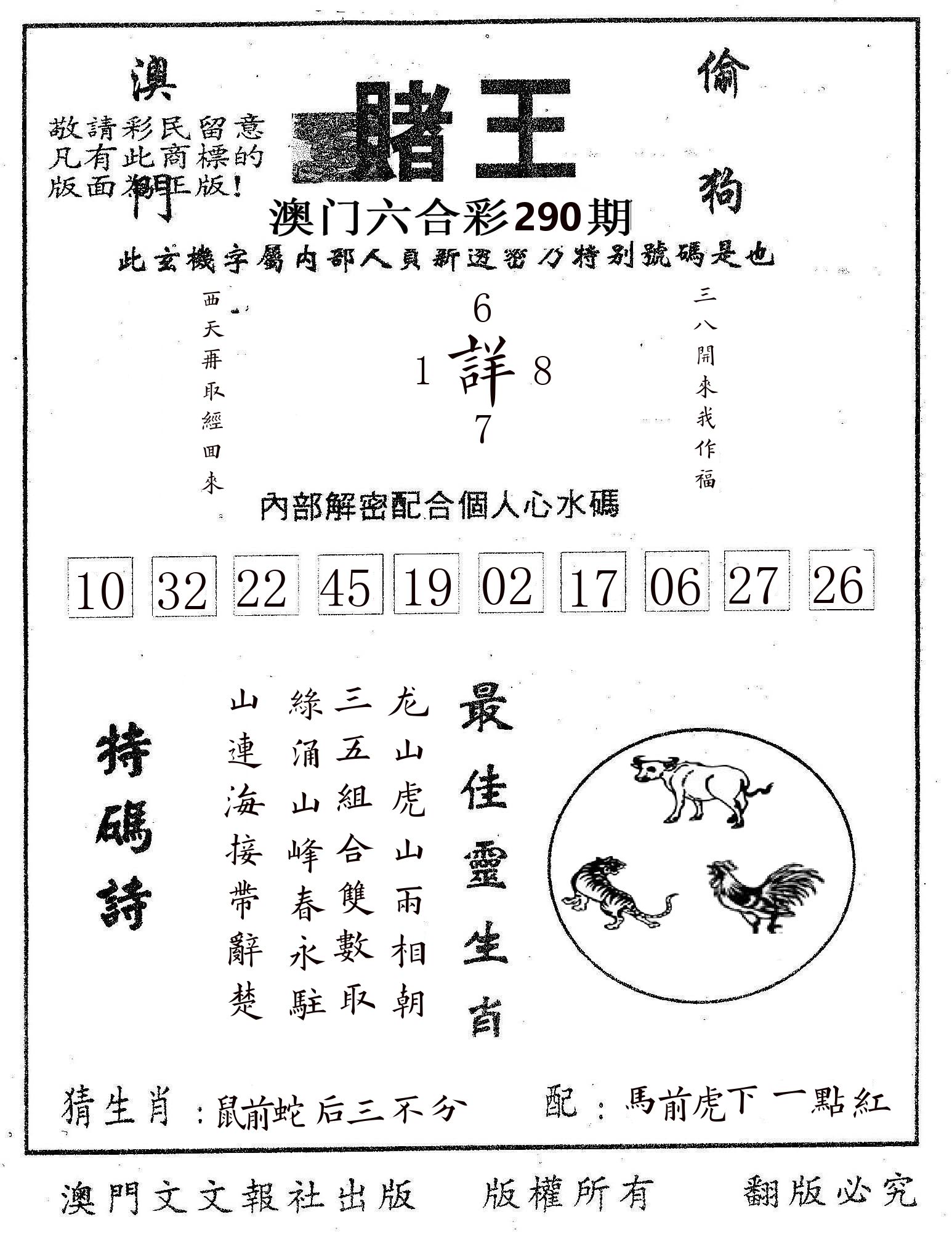 赌王 第290期