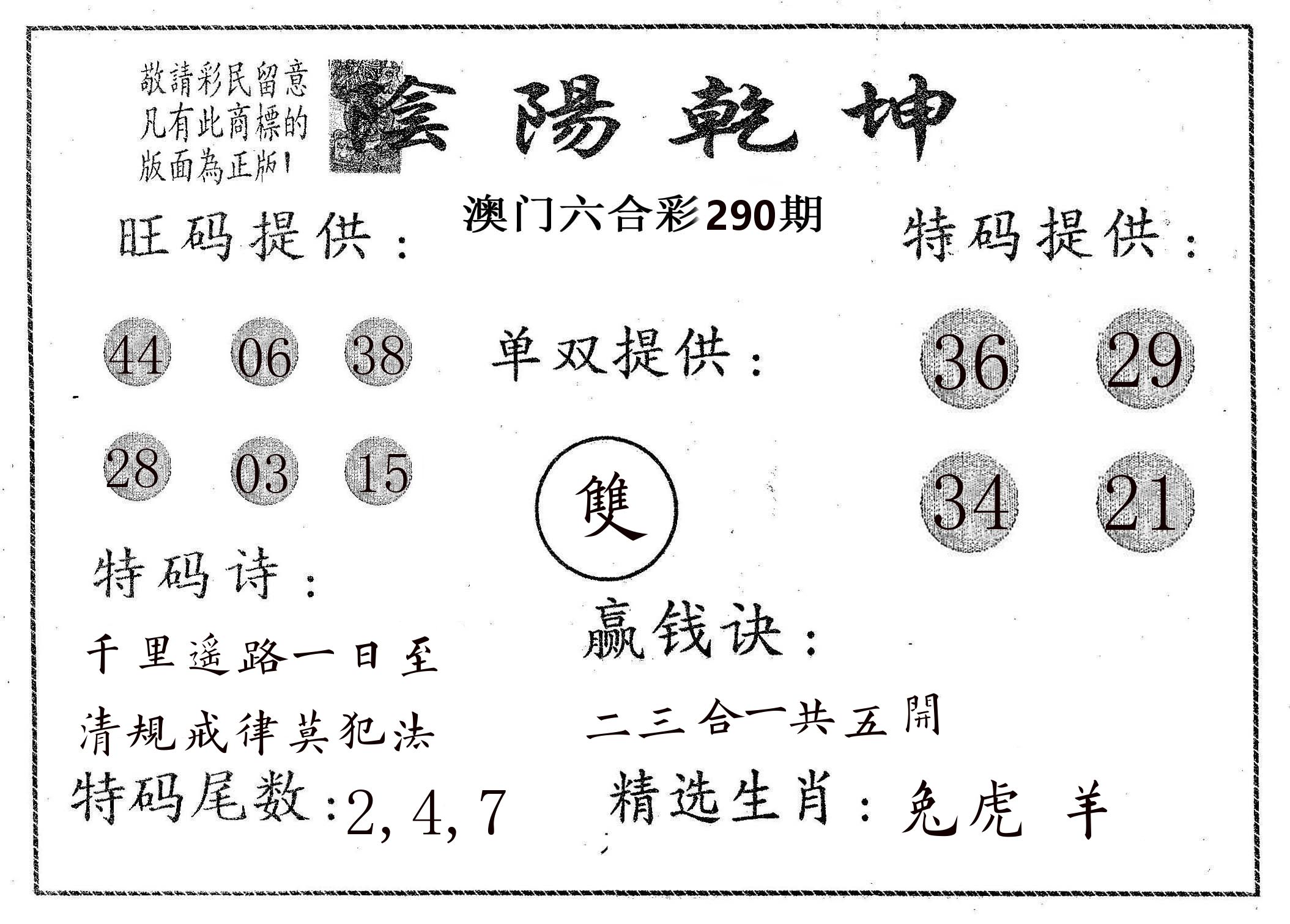 阴阳乾坤 第290期