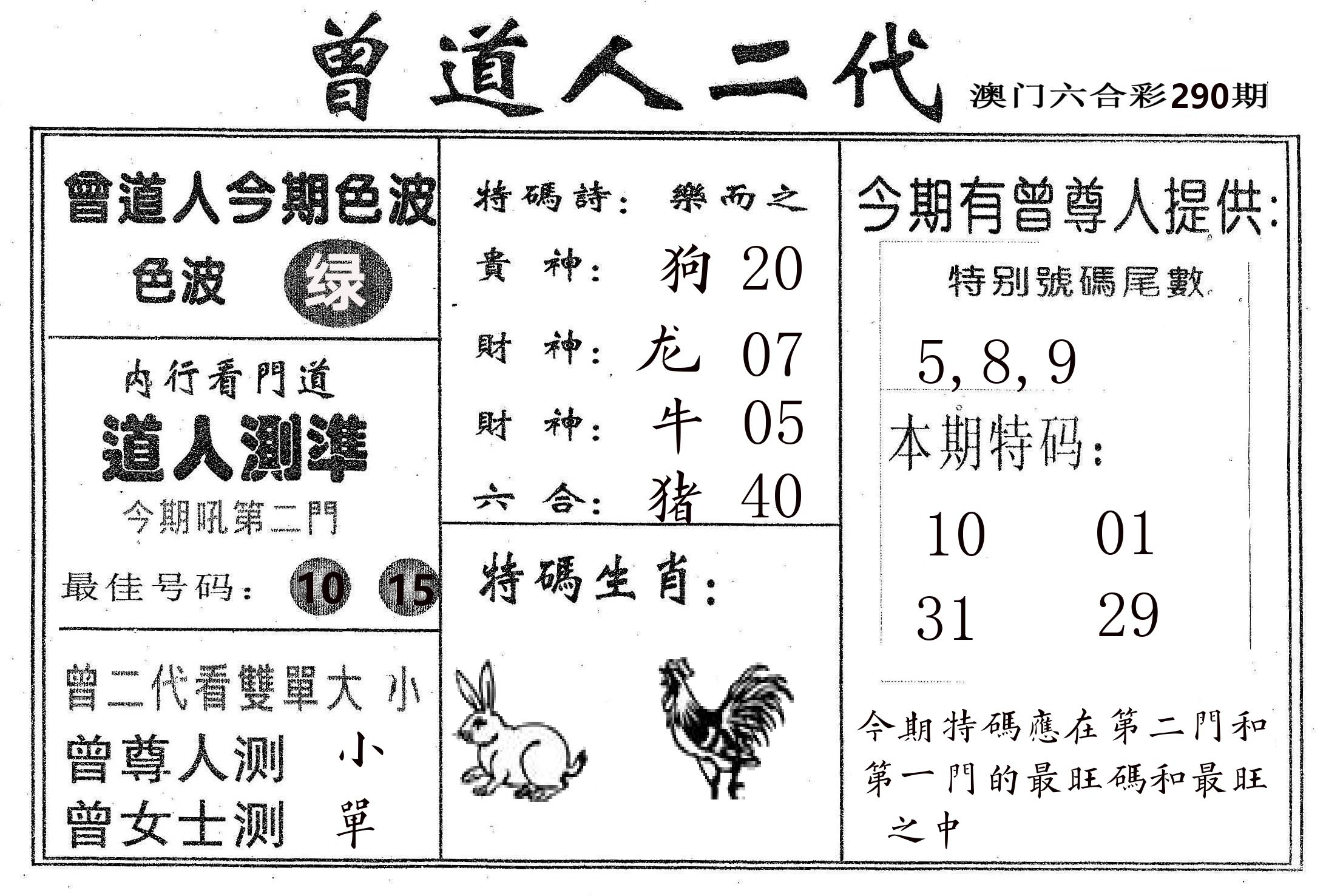 曾二代 第290期