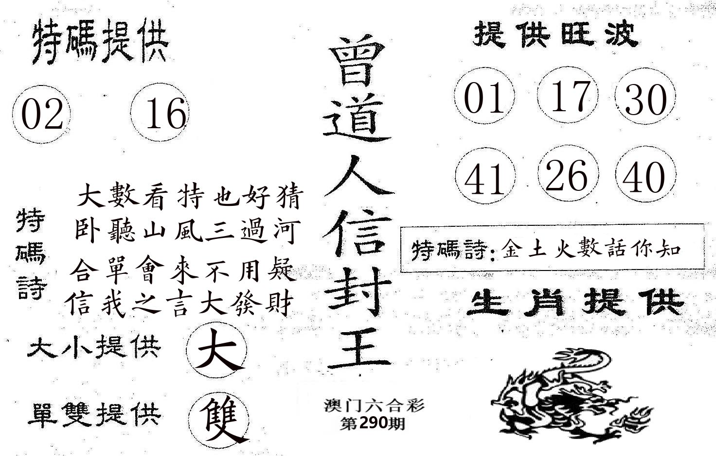 曾信封王 第290期