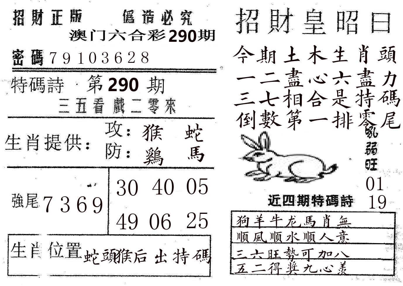 招财皇 第290期