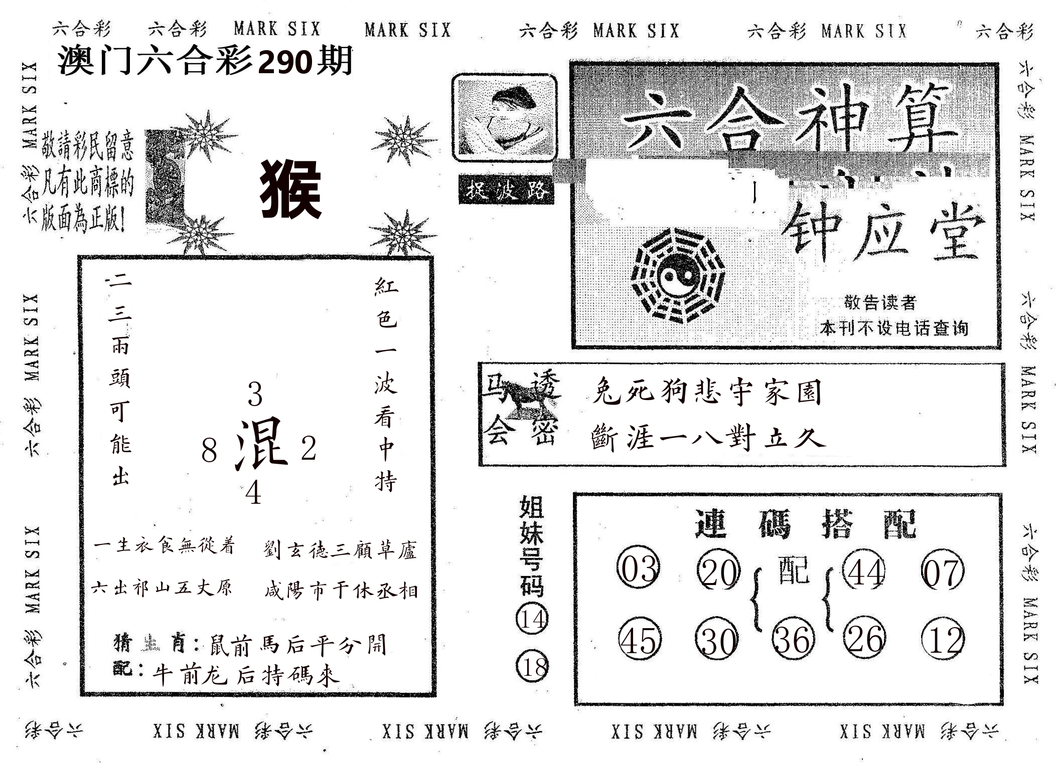 钟应堂 第290期