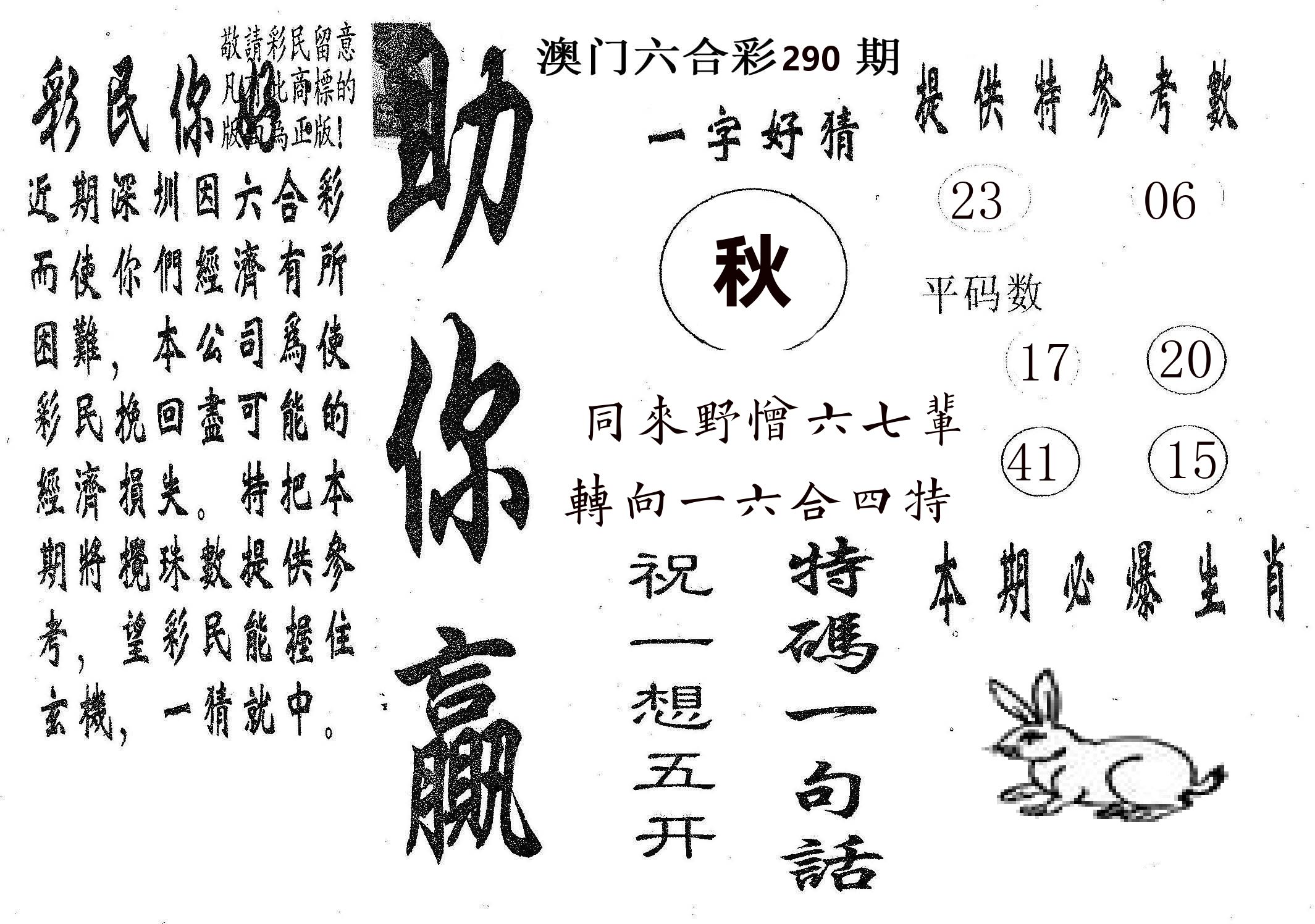 助你赢 第290期